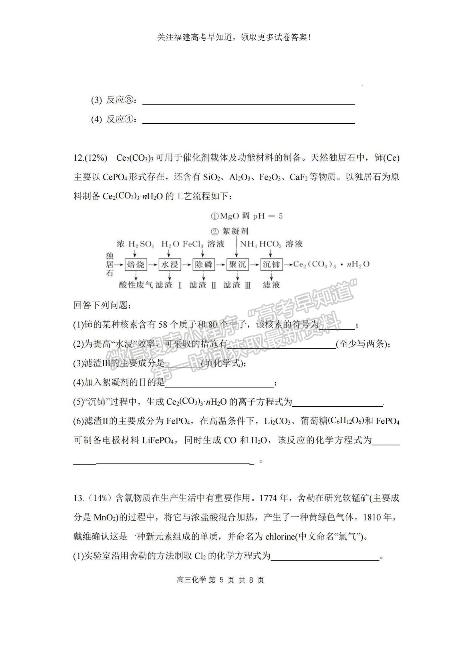 2023福建省福清市一級(jí)達(dá)標(biāo)校高三上學(xué)期期中聯(lián)考化學(xué)試題及參考答案