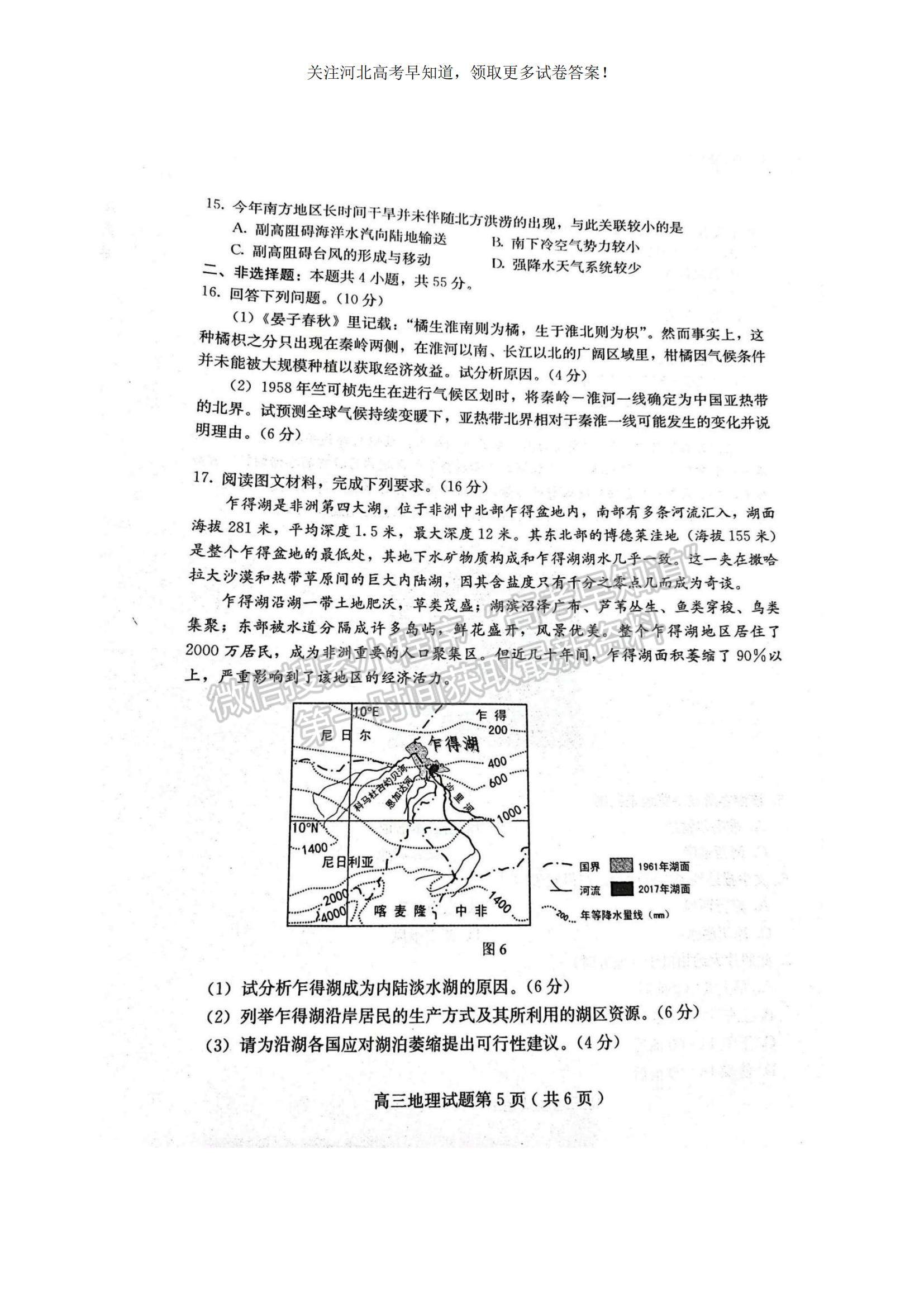 2023河北省保定市高三上学期摸底考试（期中）地理试题及参考答案