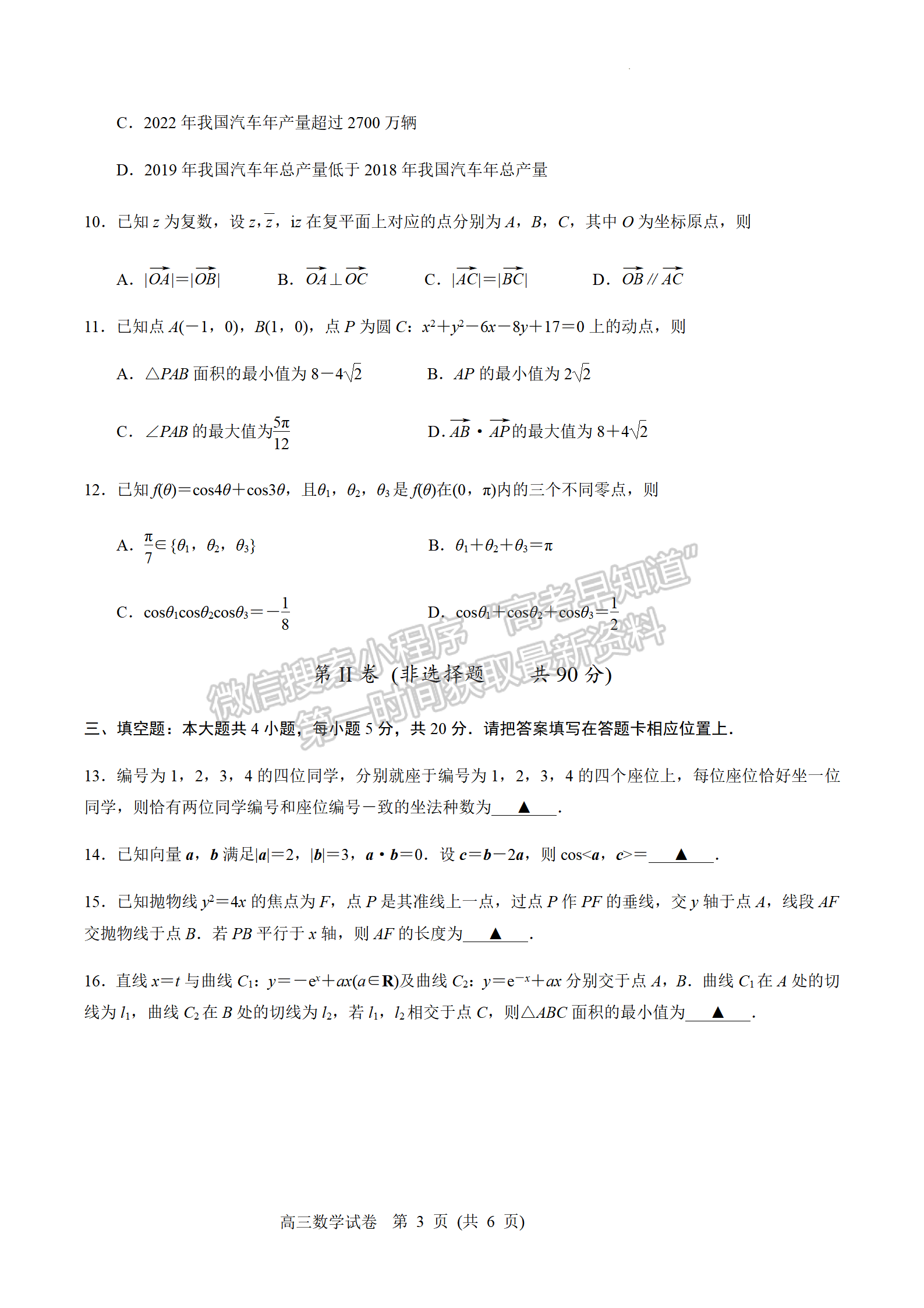 2023屆江蘇省南京、鹽城高三二模數(shù)學(xué)試題及參考答案