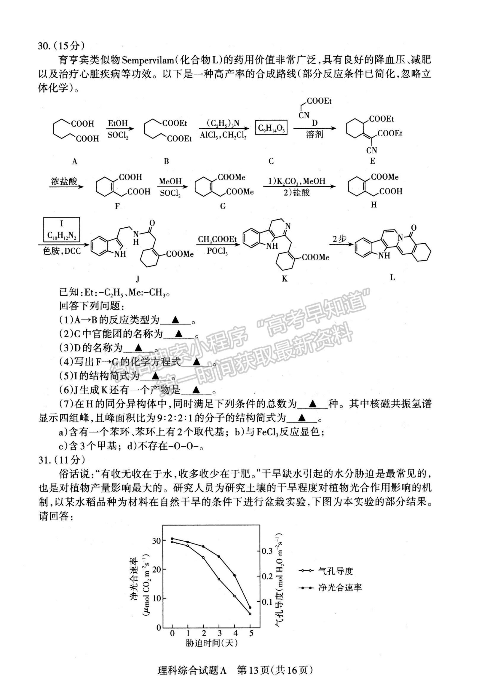 2023年高考考前适应性测试（山西省）理综试卷及答案