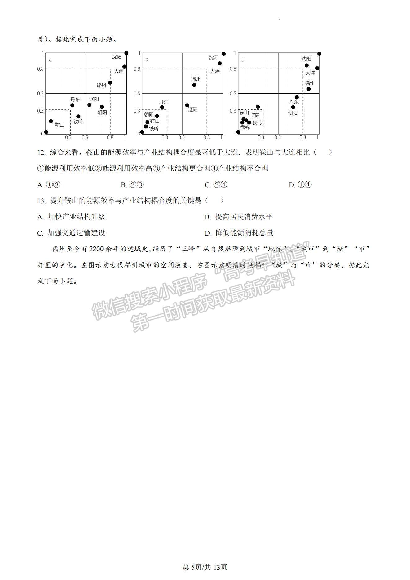 2023山东枣庄高三二模试卷及答案汇总-地理试卷及答案