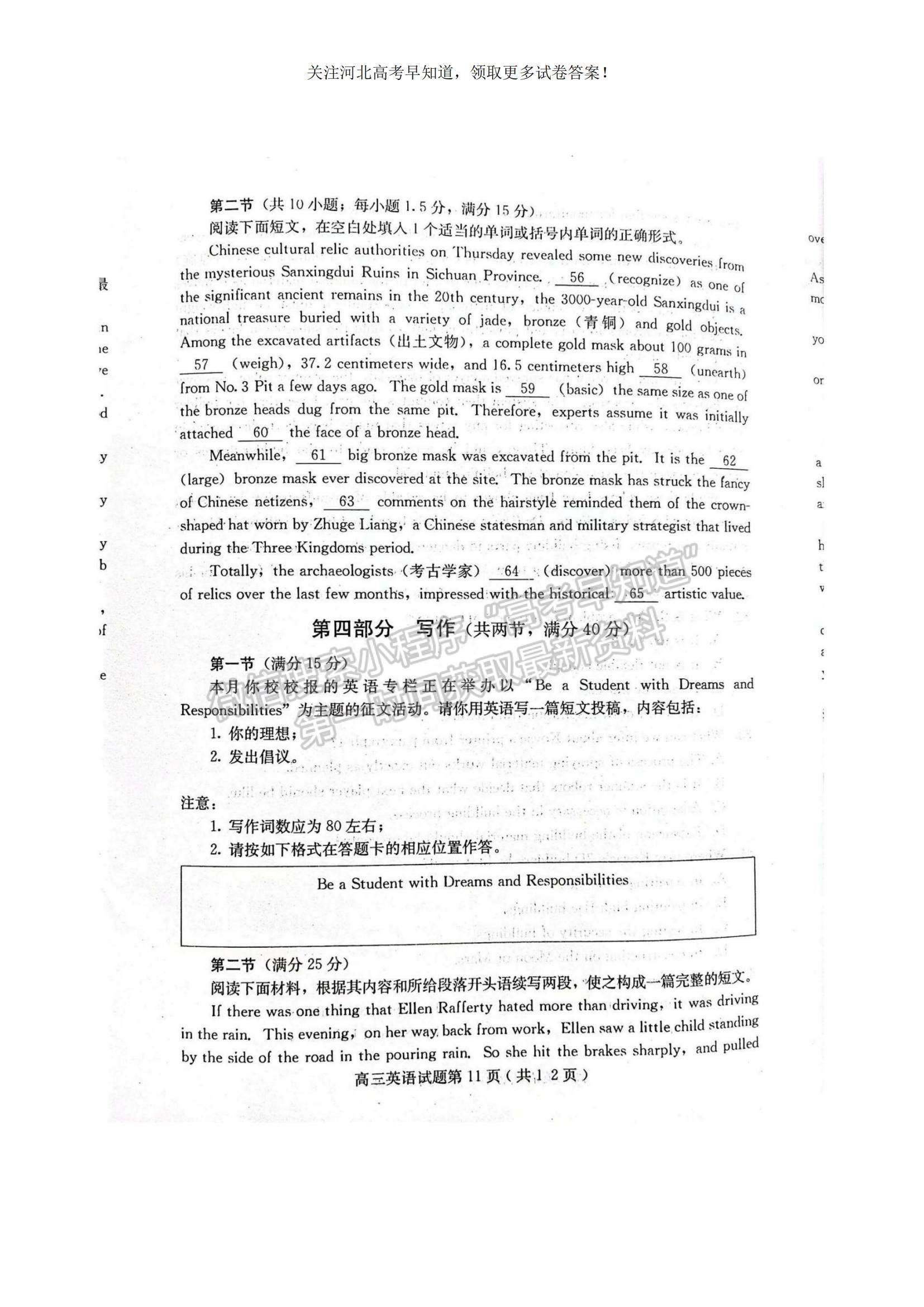 2023河北省保定市高三上學(xué)期摸底考試（期中）英語試題及參考答案