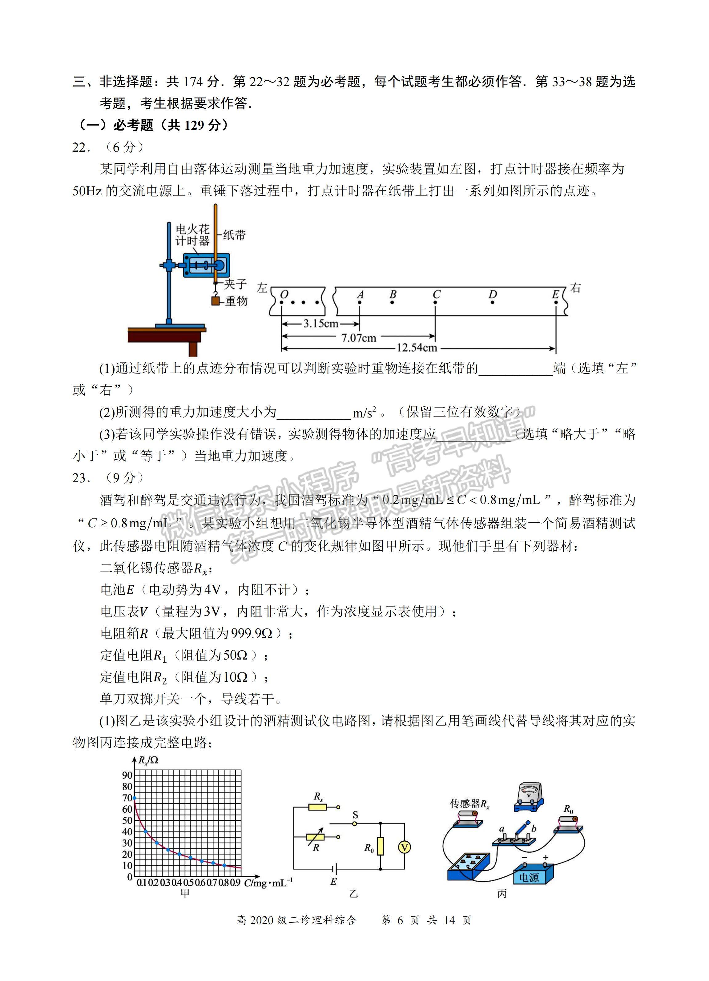 2023四川省宜宾市普通高中2020级第二次诊断性测试理科综合试题及答案