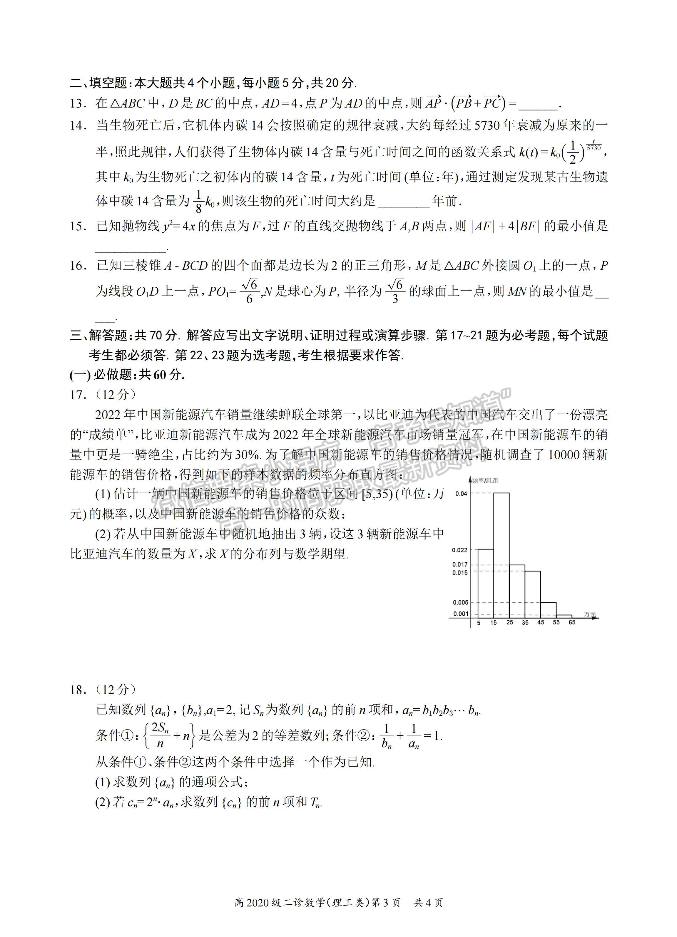 2023四川省宜賓市普通高中2020級第二次診斷性測試?yán)砜茢?shù)學(xué)試題及答案