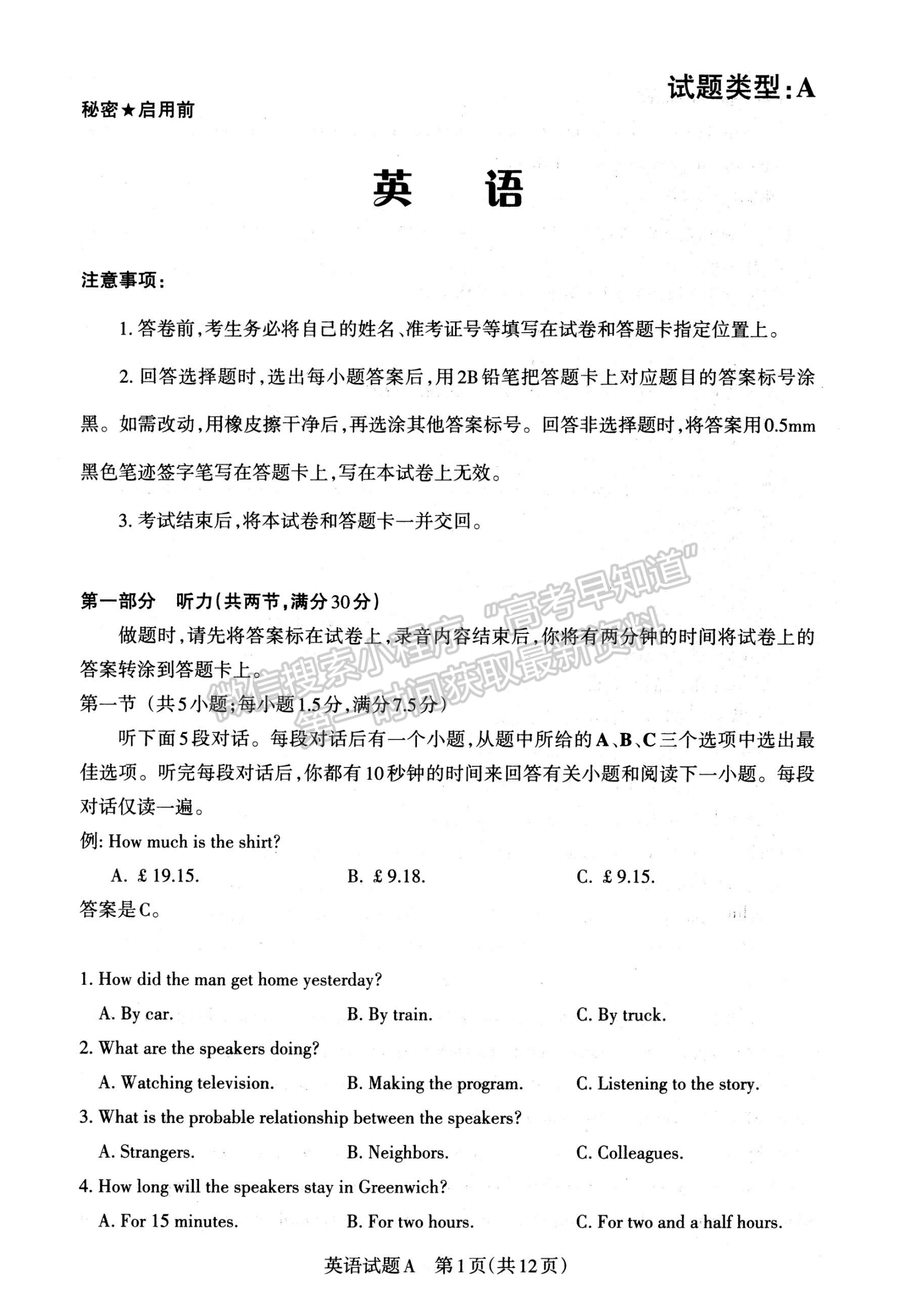 2023年高考考前適應(yīng)性測(cè)試（山西?。┯⒄Z(yǔ)試卷及答案