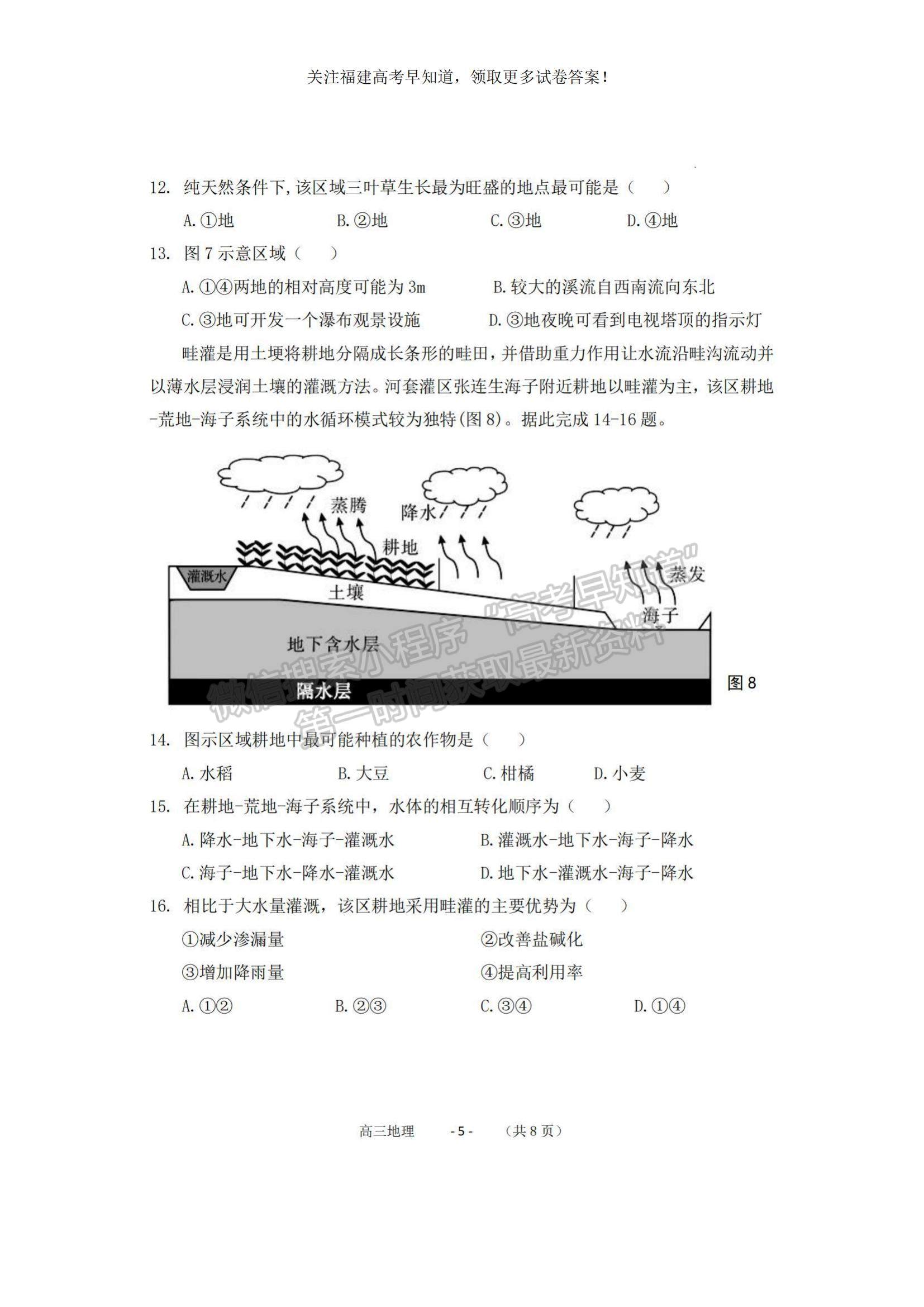 2023福建省福清市一級達標(biāo)校高三上學(xué)期期中聯(lián)考地理試題及參考答案