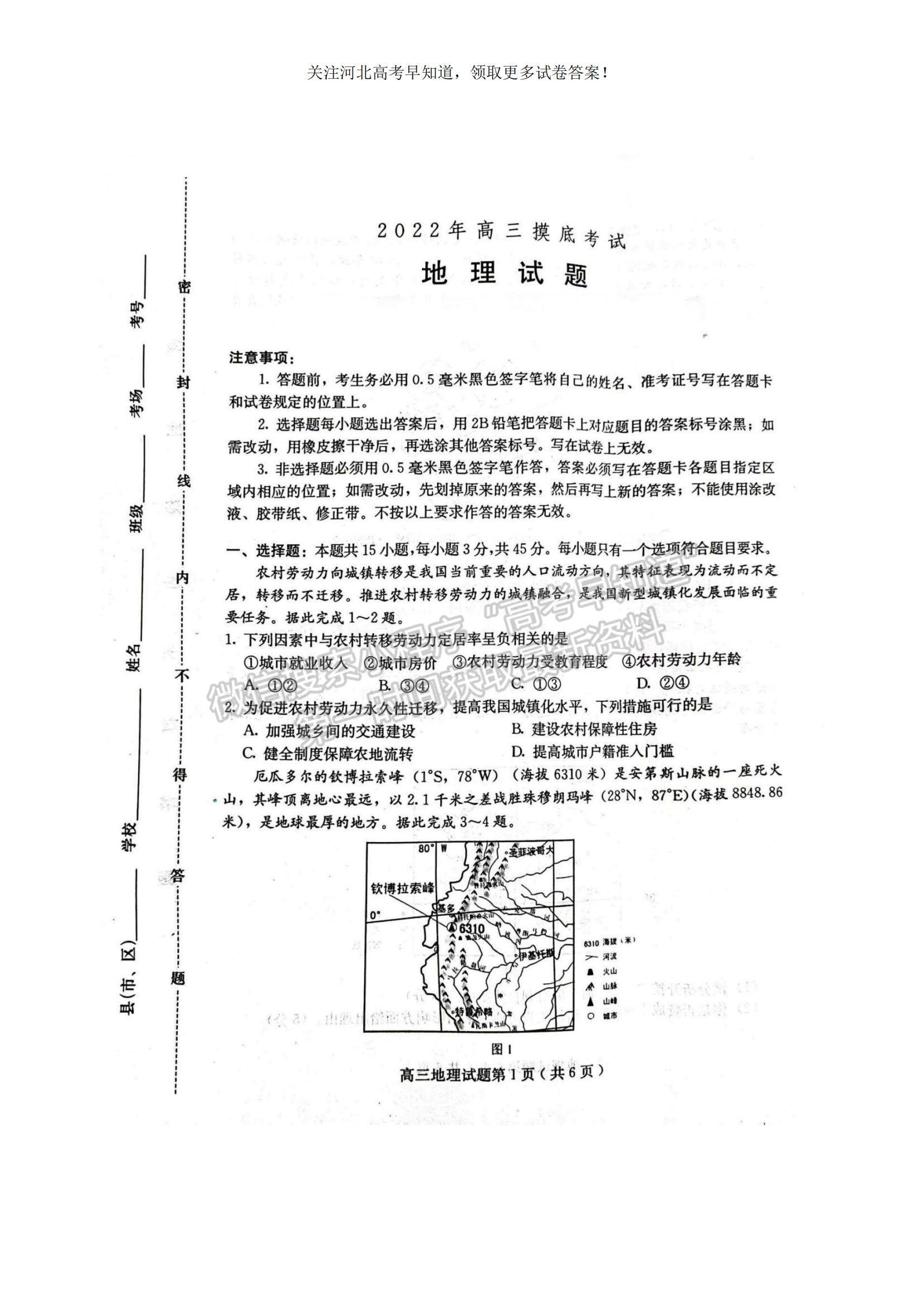 2023河北省保定市高三上学期摸底考试（期中）地理试题及参考答案