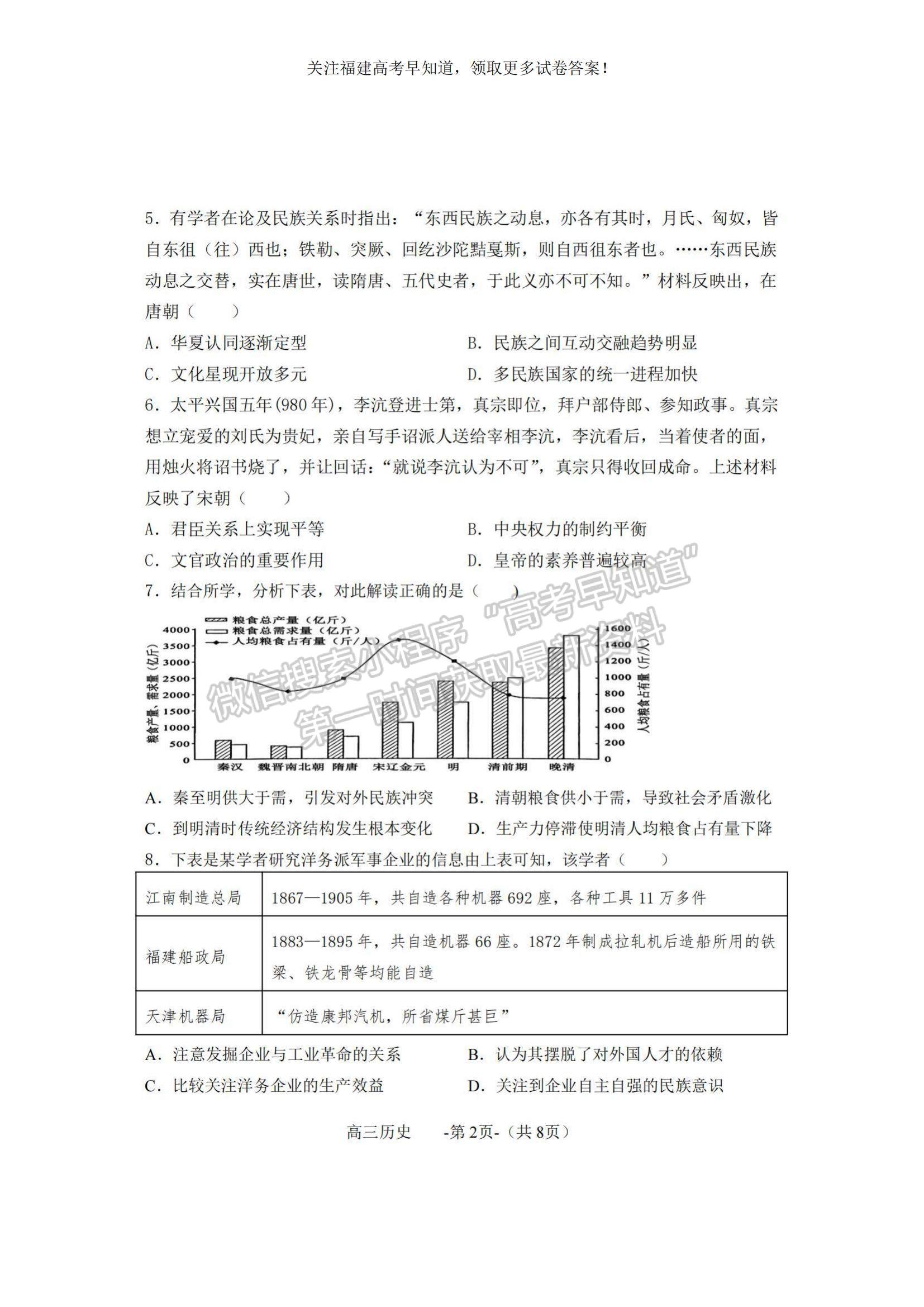 2023福建省福清市一級(jí)達(dá)標(biāo)校高三上學(xué)期期中聯(lián)考?xì)v史試題及參考答案