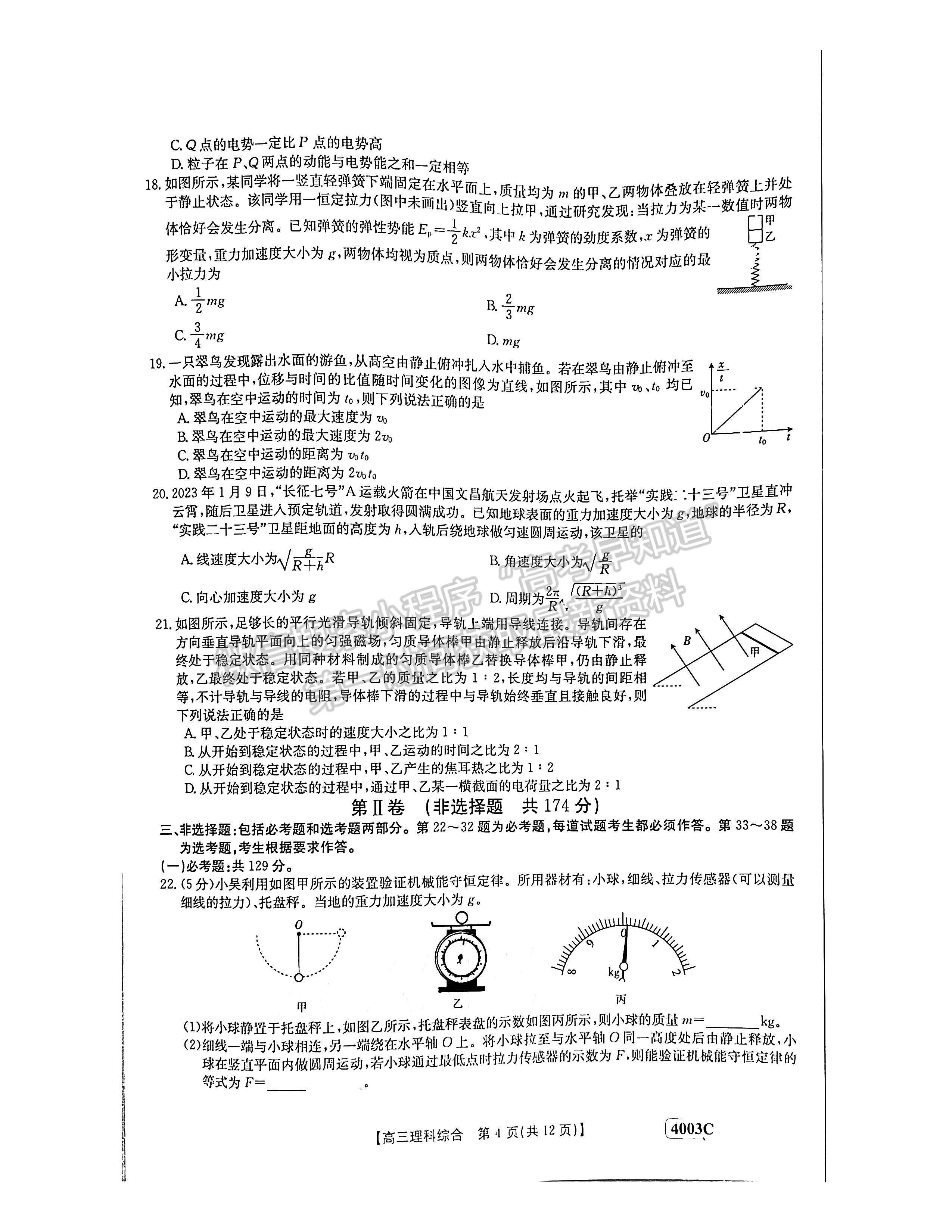 2023江西高三3月大聯(lián)考4003C理綜