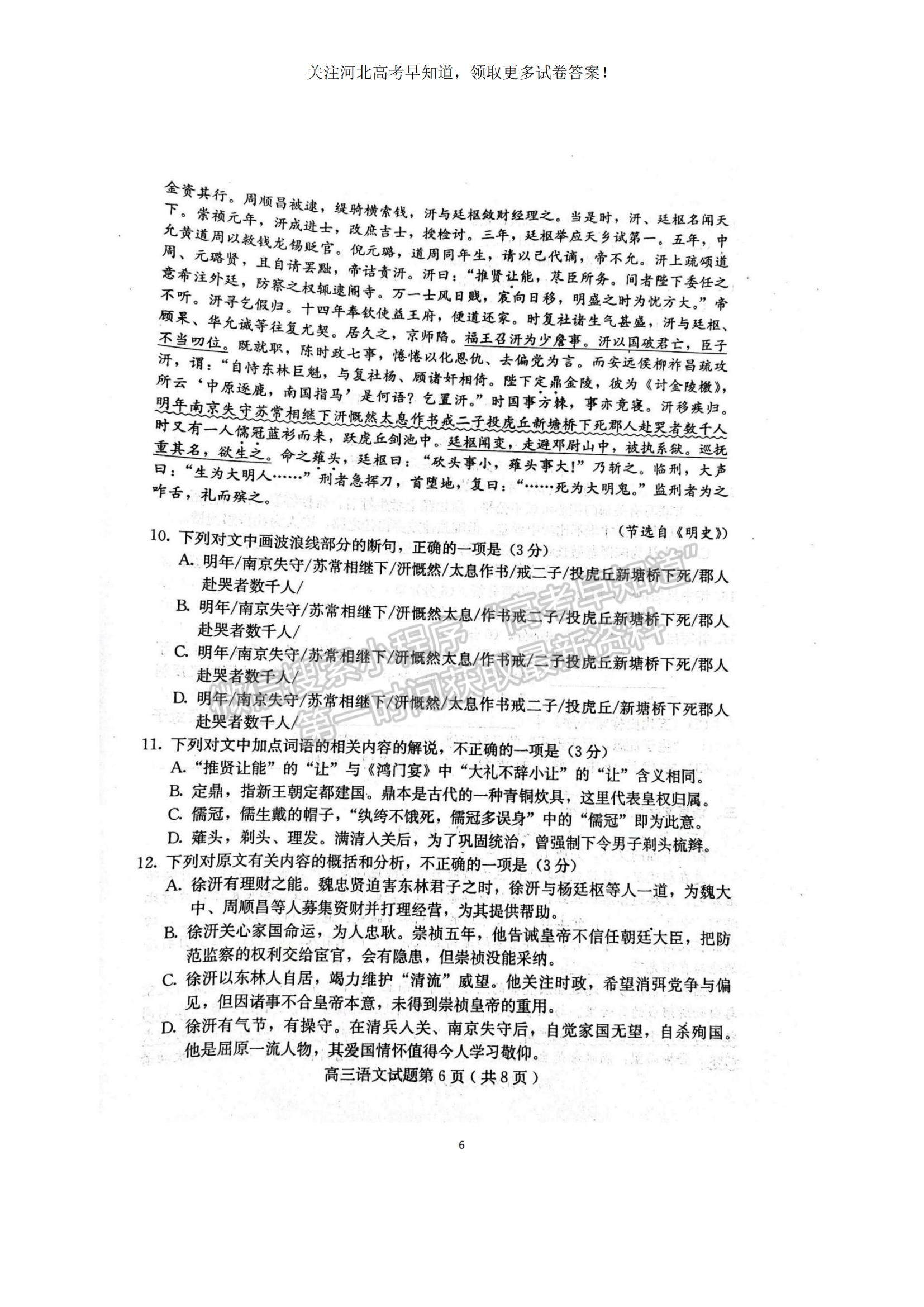 2023河北省保定市高三上學(xué)期摸底考試（期中）語文試題及參考答案