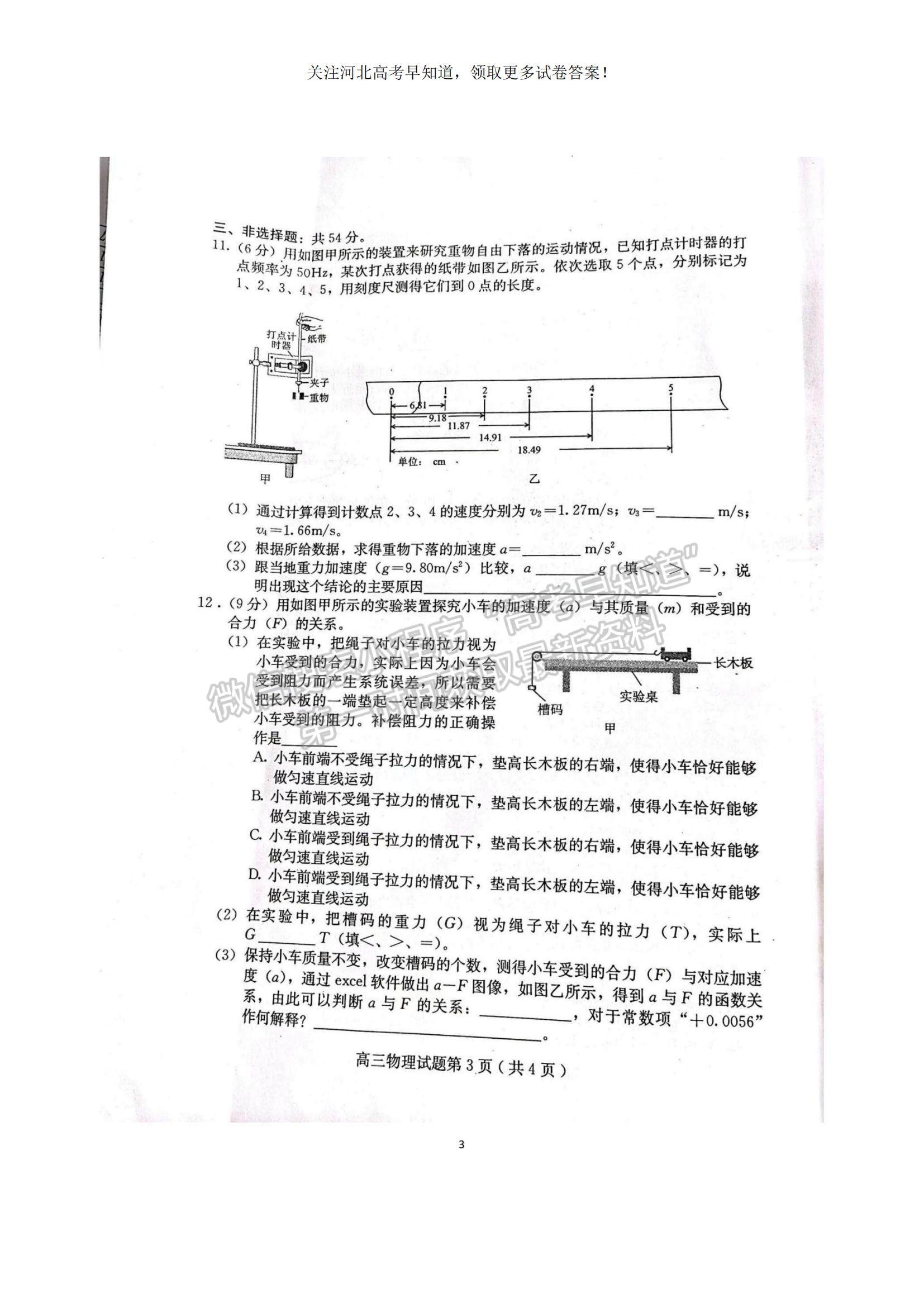 2023河北省保定市高三上學(xué)期摸底考試（期中）物理試題及參考答案