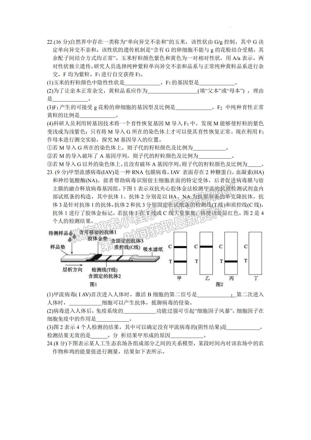 2023山東棗莊高三二模試卷及答案匯總-生物試卷及答案