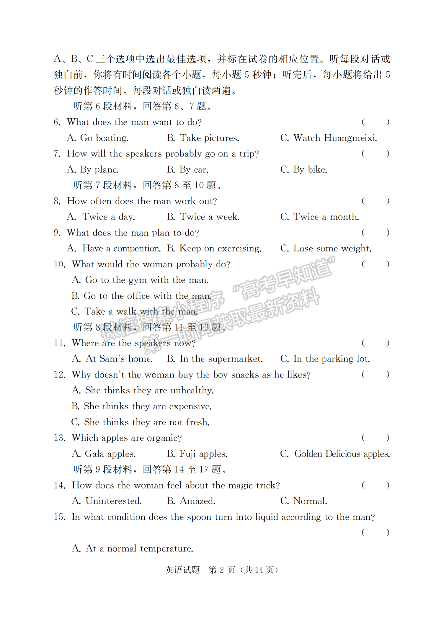 2023屆湖南省“湘考王”高三英語試題及參考答案