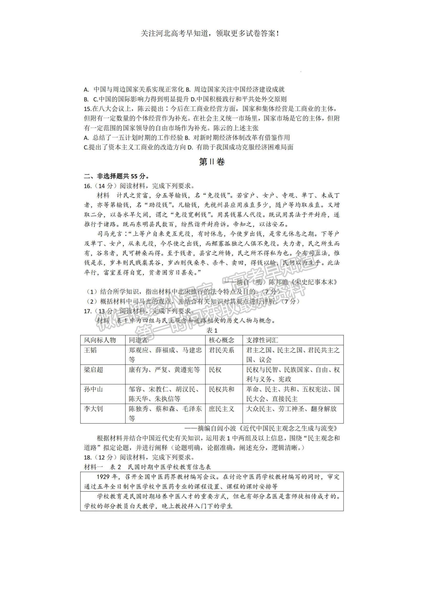 2023河北省保定市高三上學期摸底考試（期中）歷史試題及參考答案