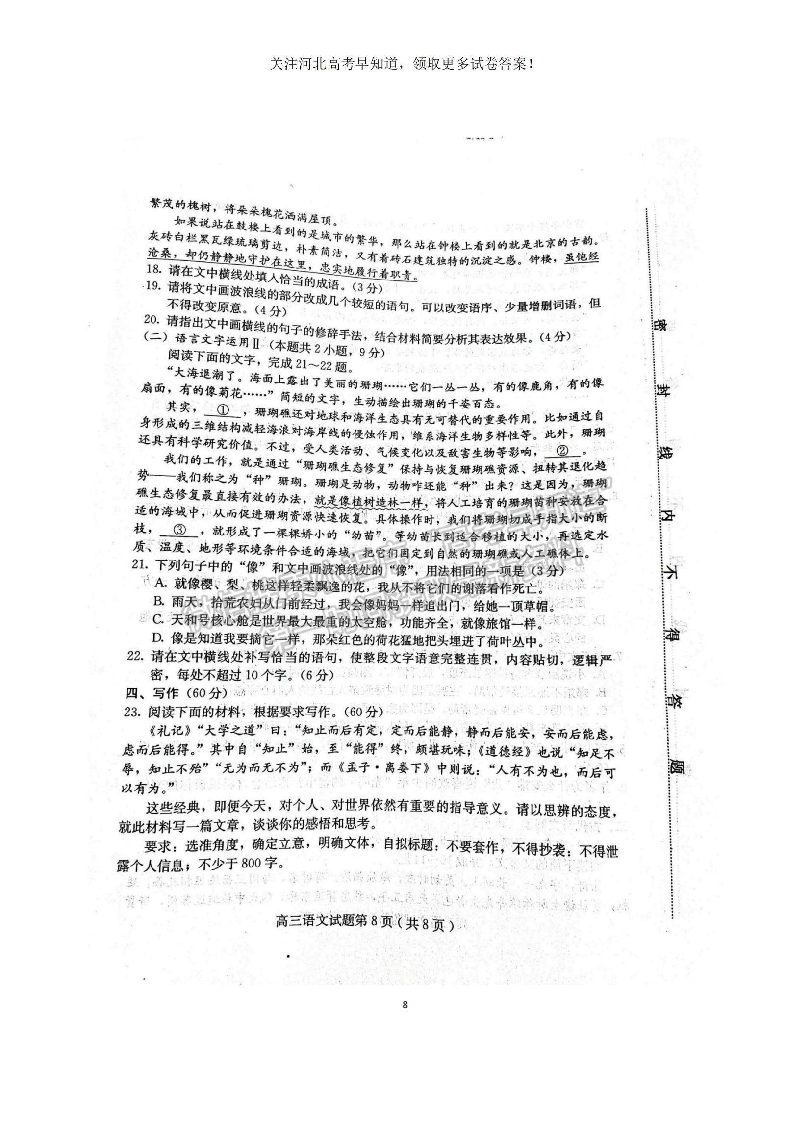 2023河北省保定市高三上學(xué)期摸底考試（期中）語文試題及參考答案