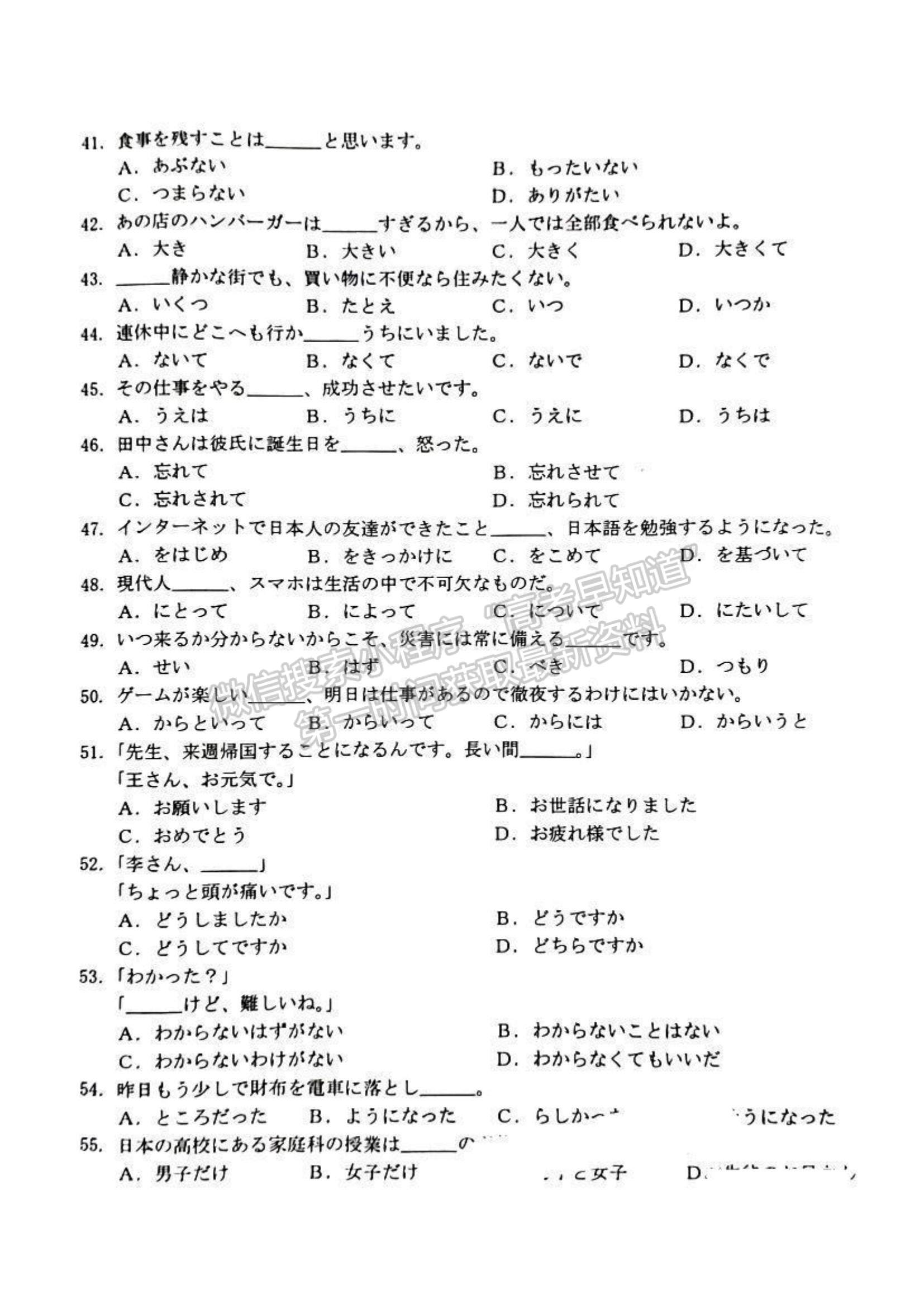 2023江西高三3月大聯(lián)考4003C日語