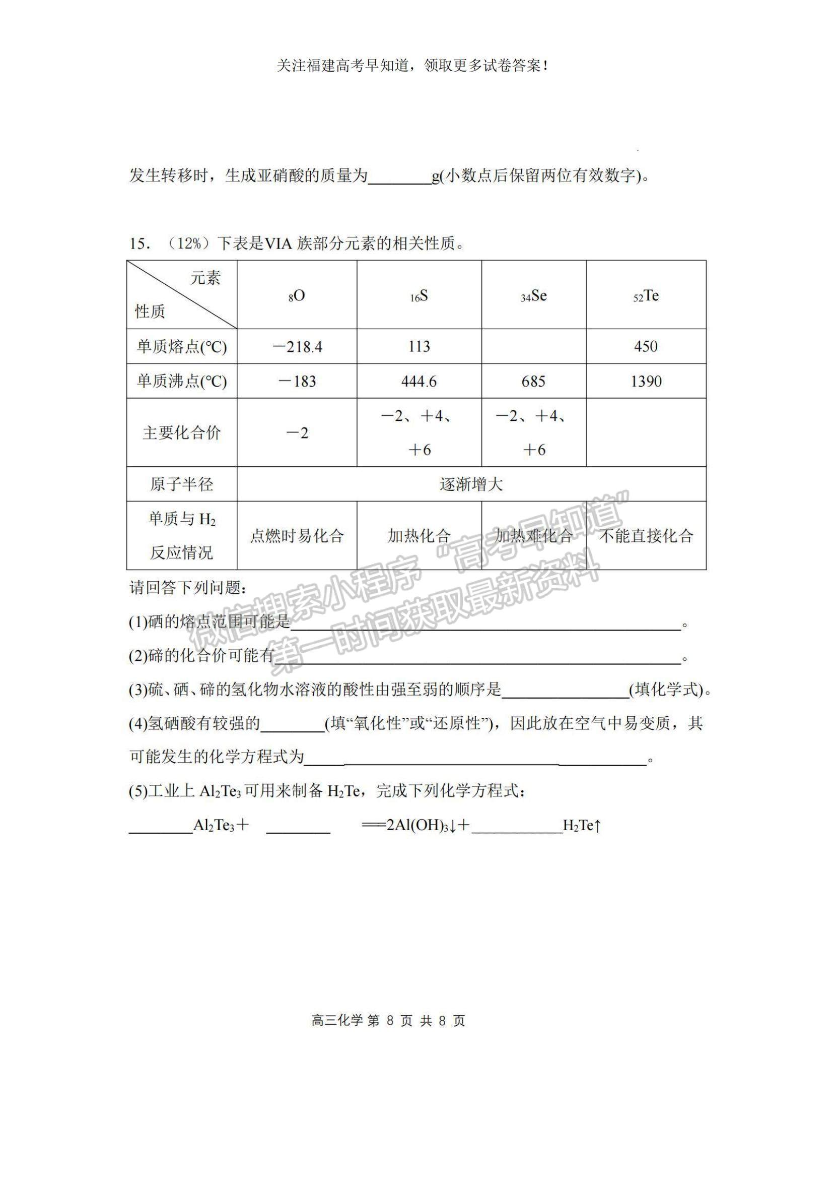 2023福建省福清市一級(jí)達(dá)標(biāo)校高三上學(xué)期期中聯(lián)考化學(xué)試題及參考答案