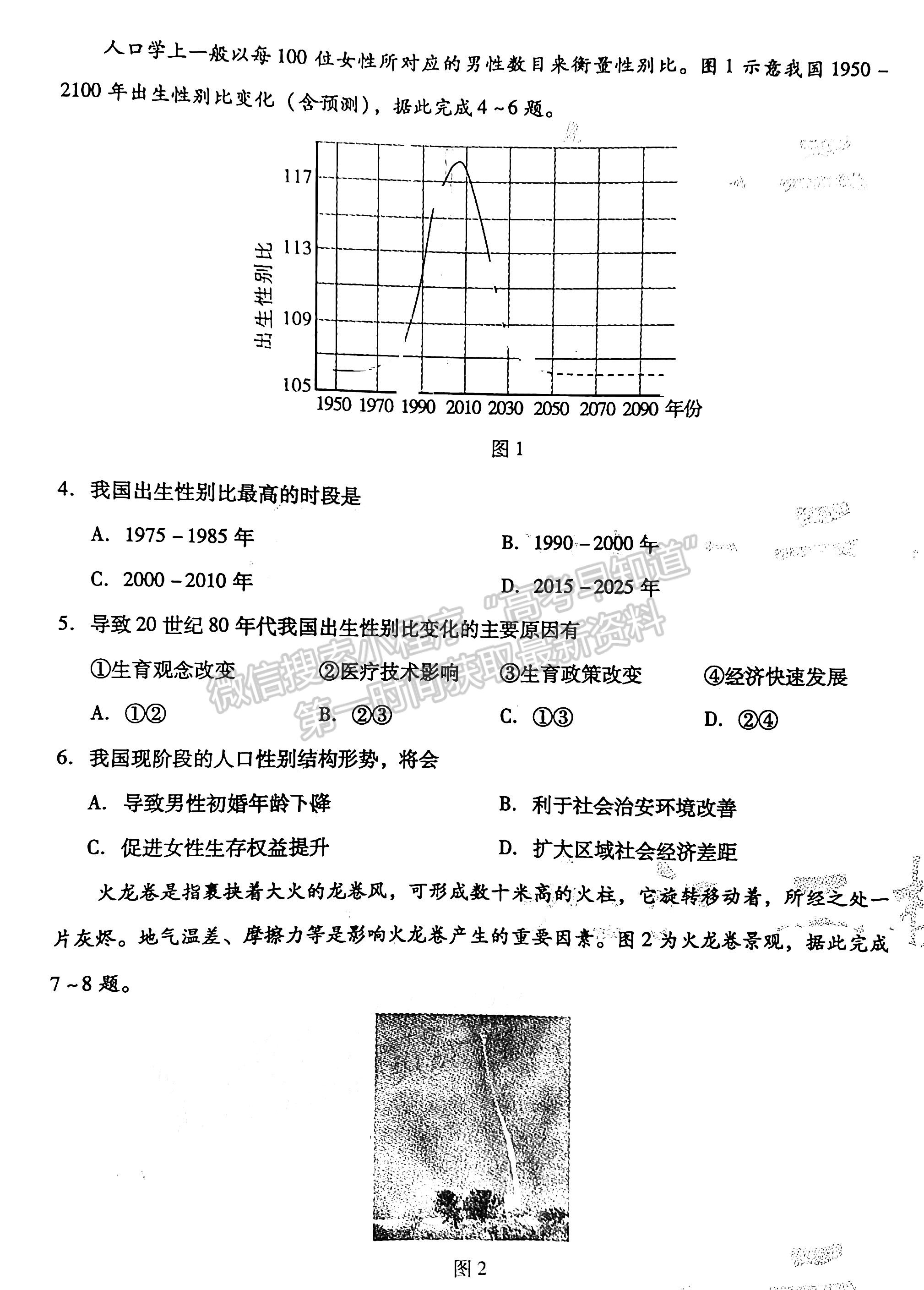 2023九江二模文综