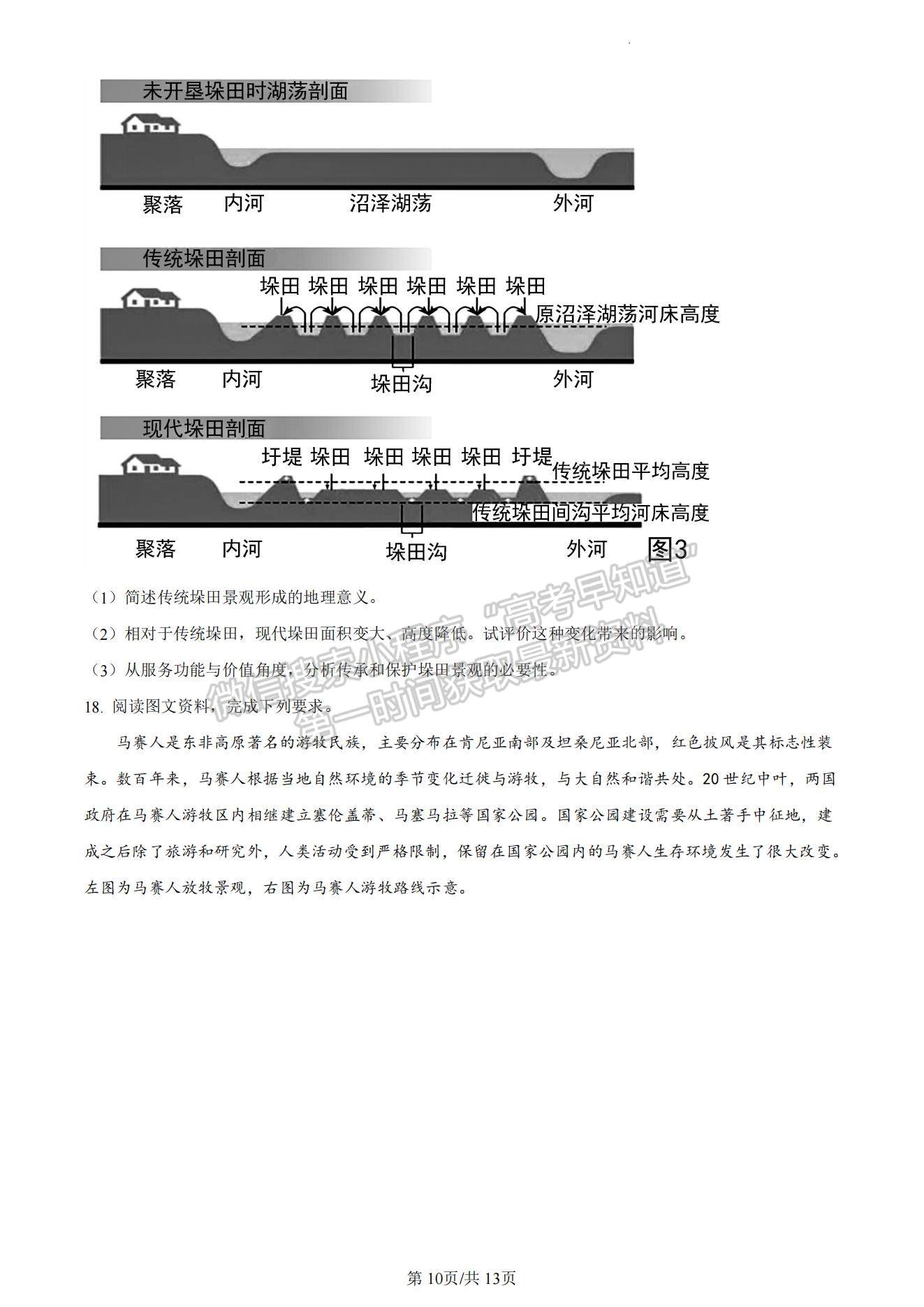 2023山东枣庄高三二模试卷及答案汇总-地理试卷及答案