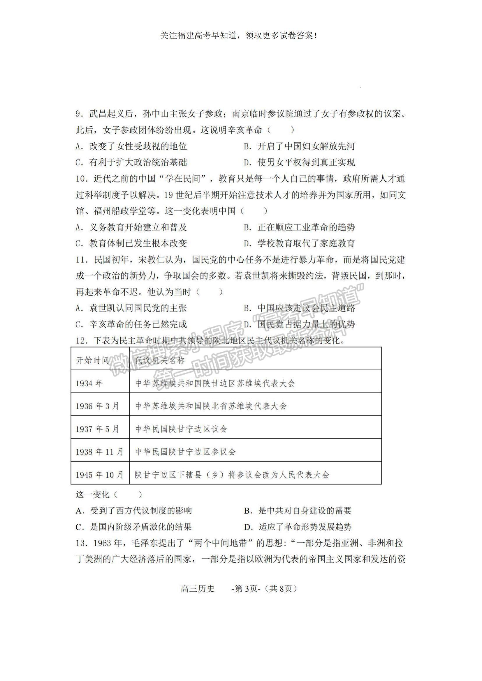 2023福建省福清市一級達標校高三上學(xué)期期中聯(lián)考歷史試題及參考答案