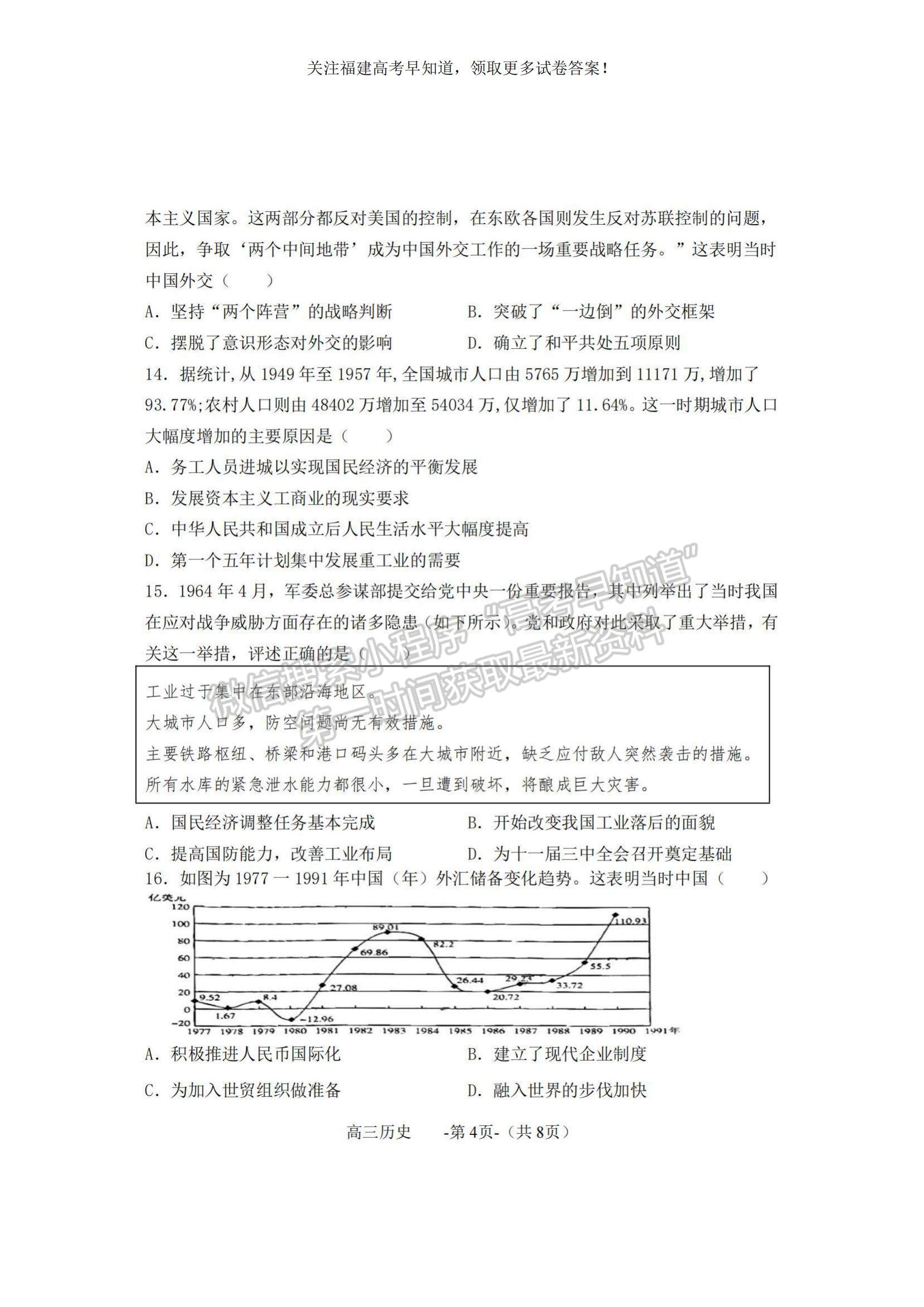 2023福建省福清市一級達標校高三上學(xué)期期中聯(lián)考歷史試題及參考答案