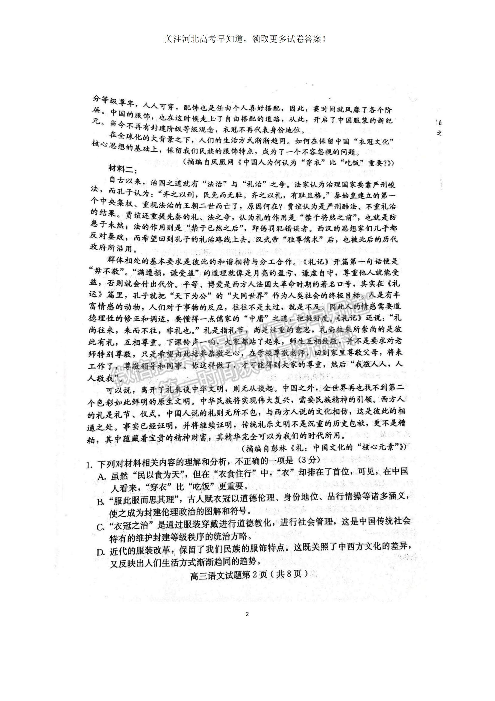 2023河北省保定市高三上學(xué)期摸底考試（期中）語(yǔ)文試題及參考答案