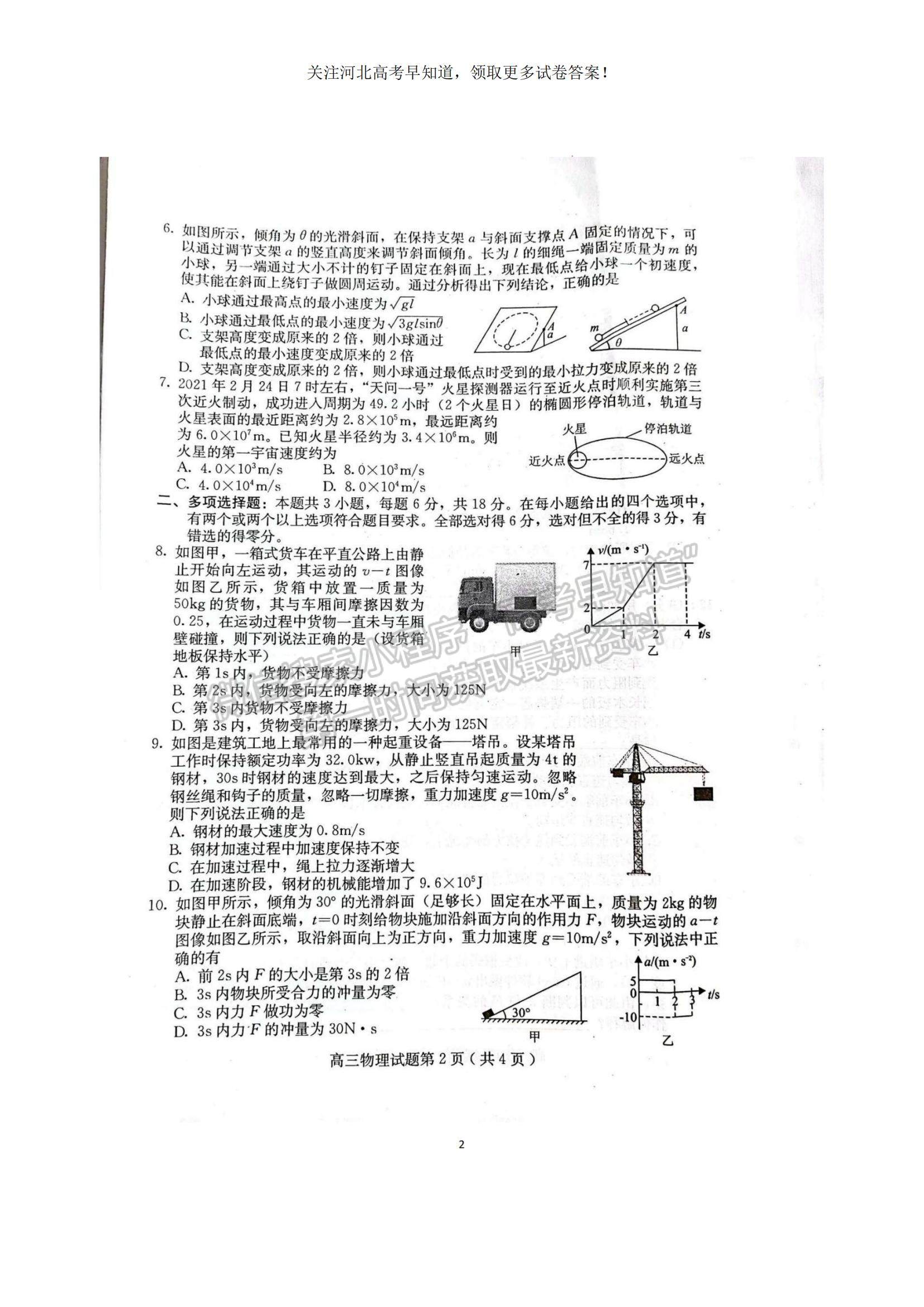 2023河北省保定市高三上學(xué)期摸底考試（期中）物理試題及參考答案