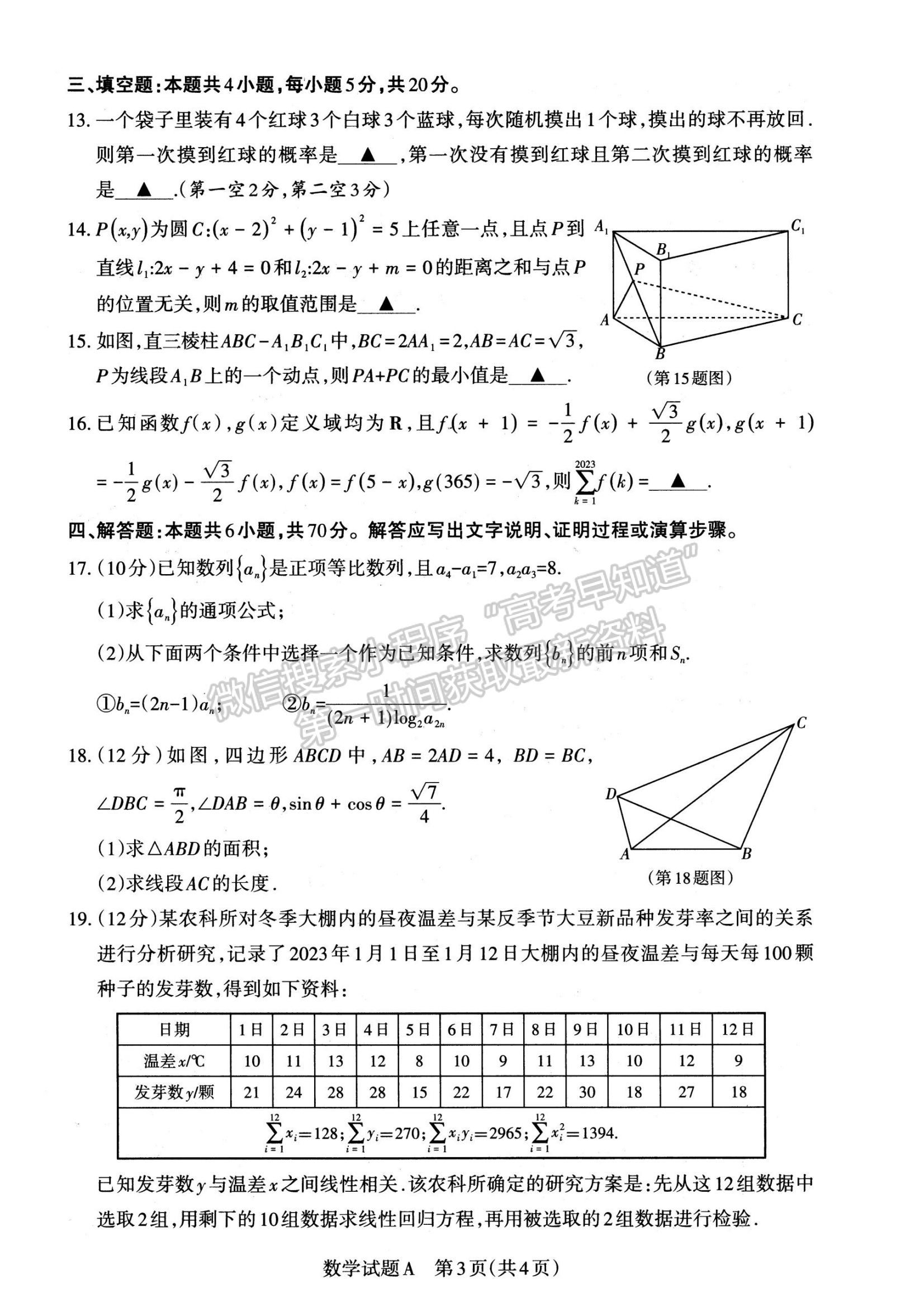 2023年高考考前適應性測試（山西?。?shù)學試卷及答案