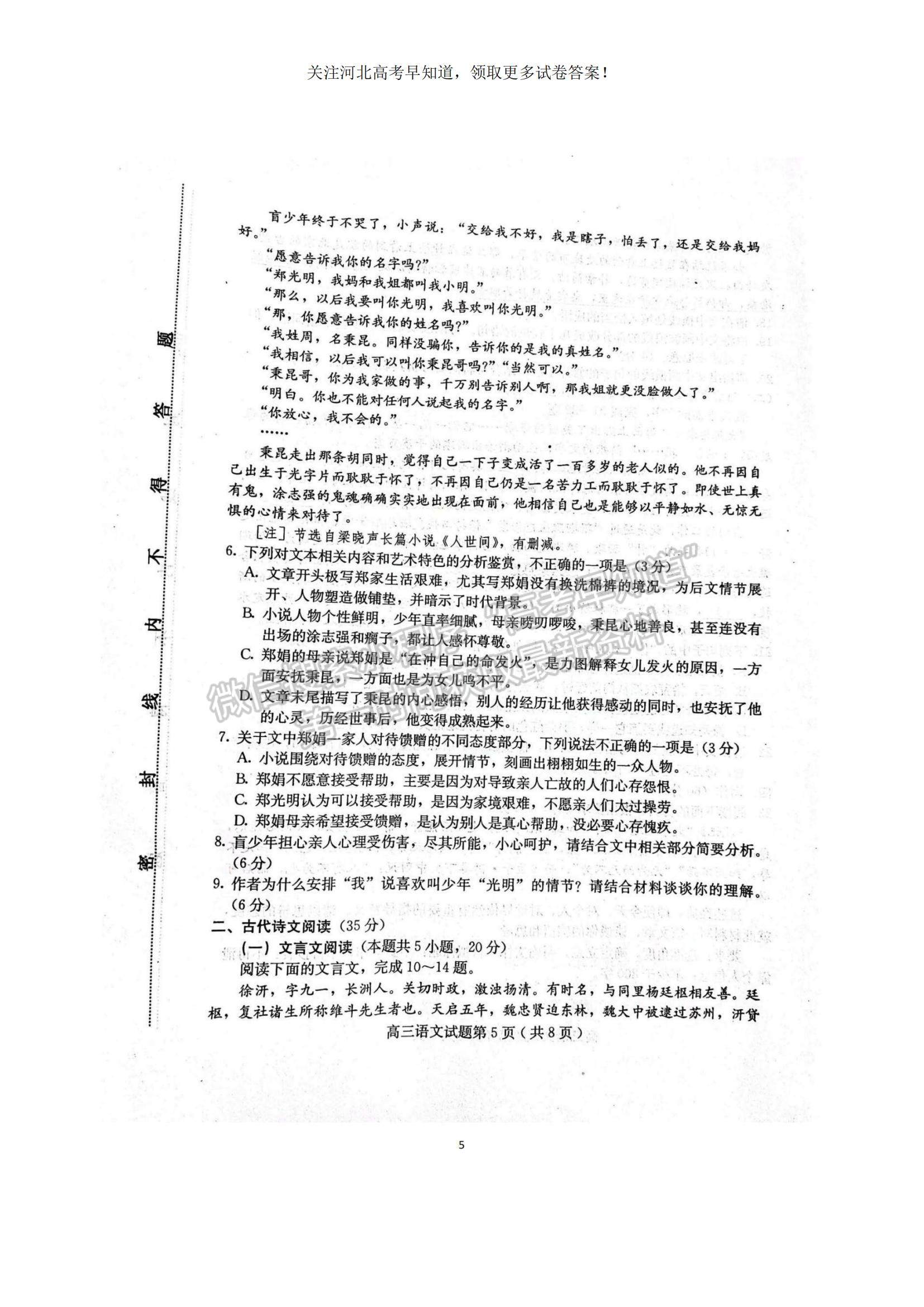 2023河北省保定市高三上學(xué)期摸底考試（期中）語文試題及參考答案