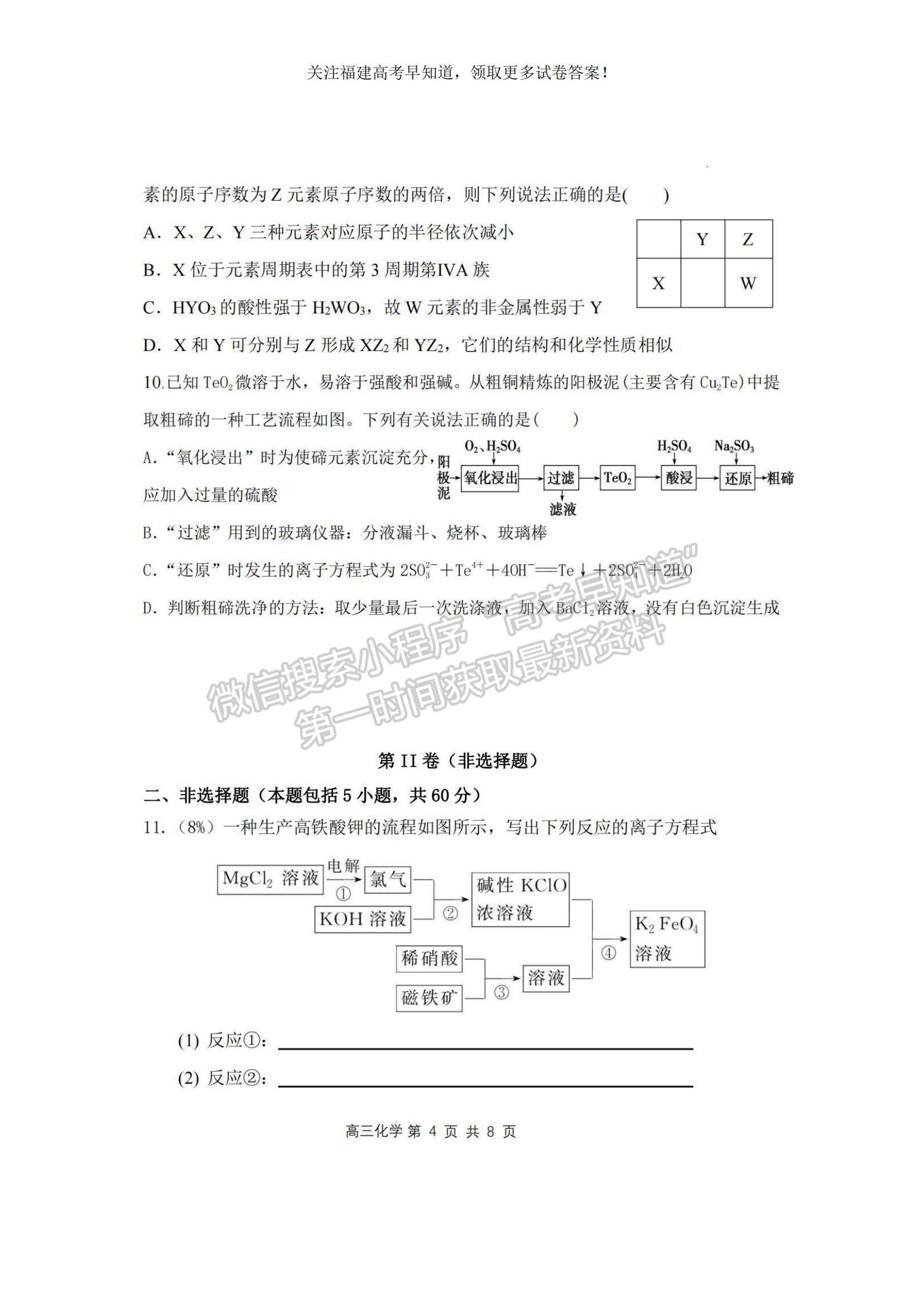 2023福建省福清市一級達標校高三上學期期中聯(lián)考化學試題及參考答案