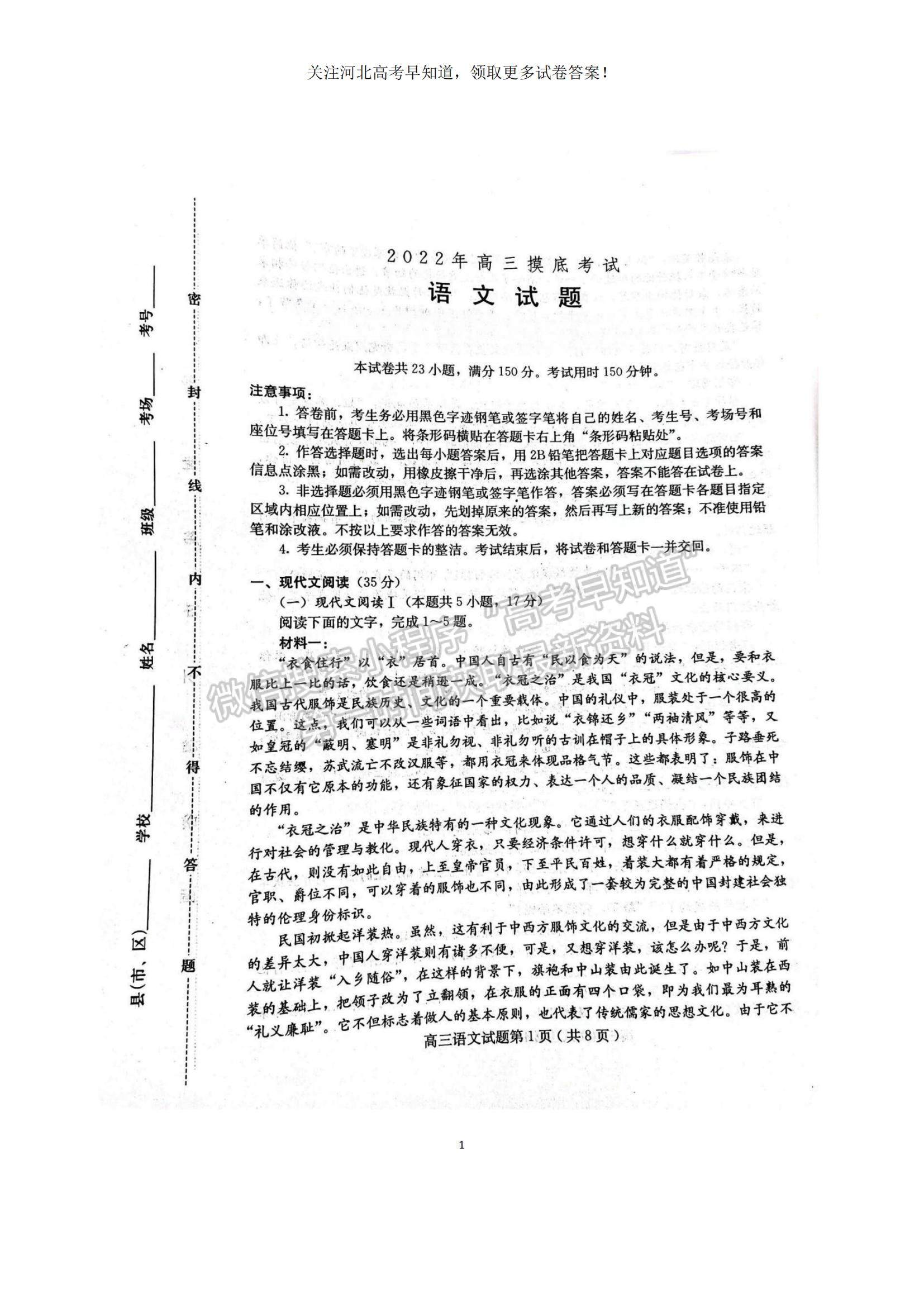 2023河北省保定市高三上學(xué)期摸底考試（期中）語(yǔ)文試題及參考答案