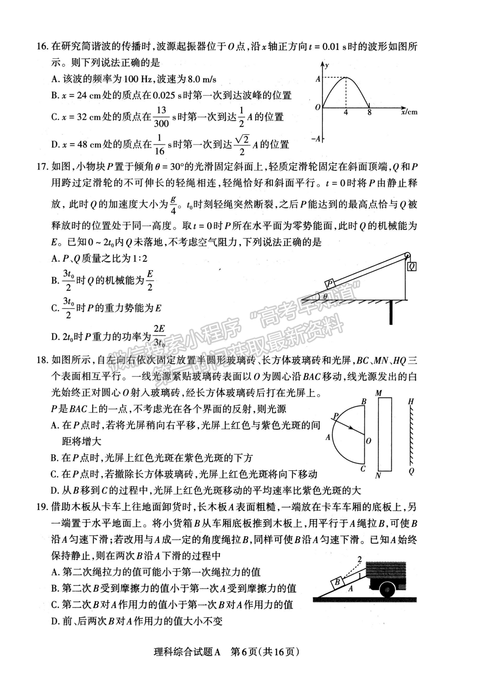 2023年高考考前适应性测试（山西省）理综试卷及答案