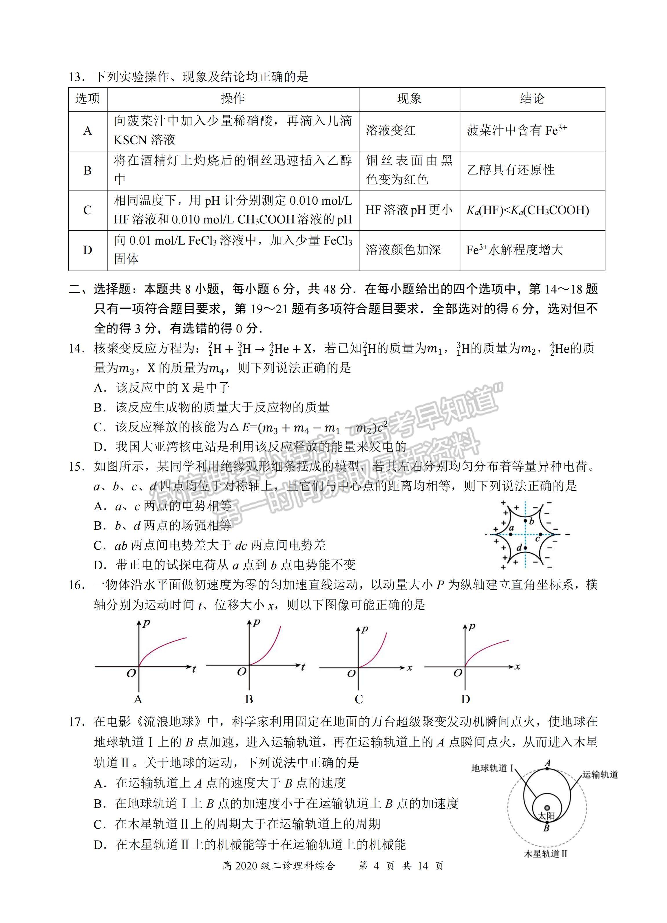 2023四川省宜賓市普通高中2020級第二次診斷性測試理科綜合試題及答案