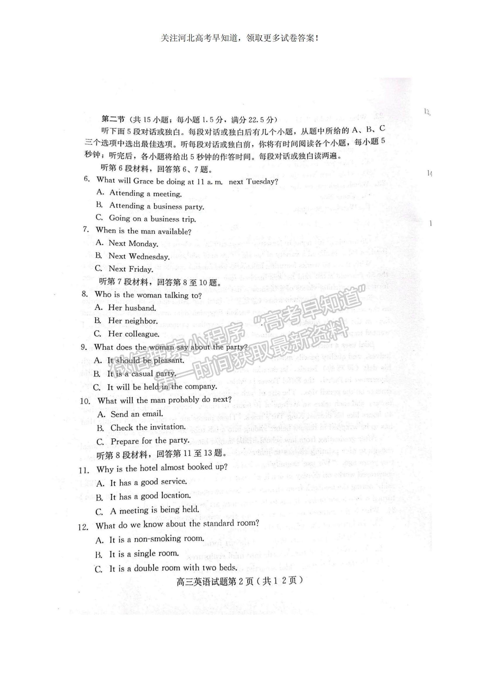 2023河北省保定市高三上學(xué)期摸底考試（期中）英語試題及參考答案