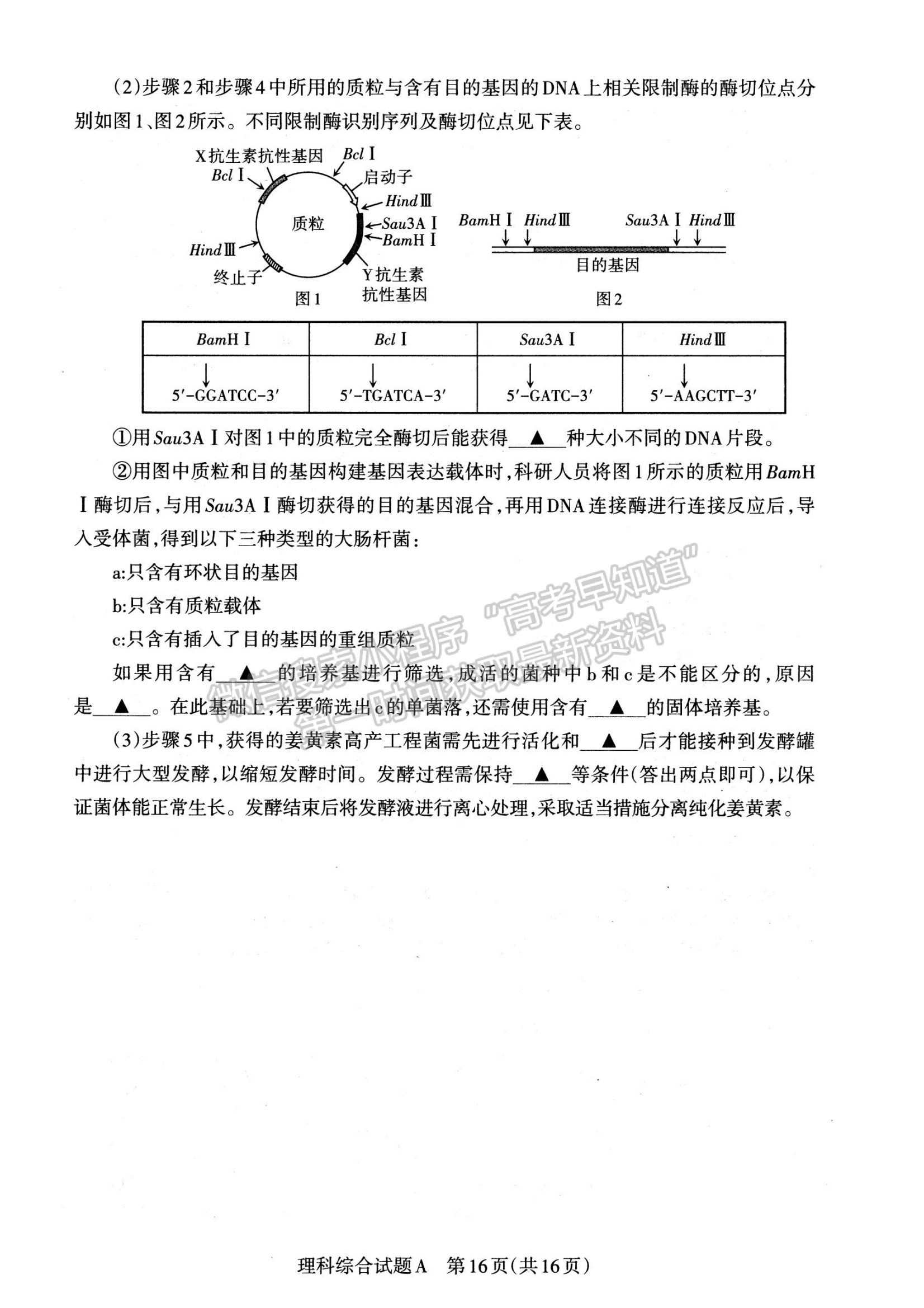 2023年高考考前适应性测试（山西省）理综试卷及答案