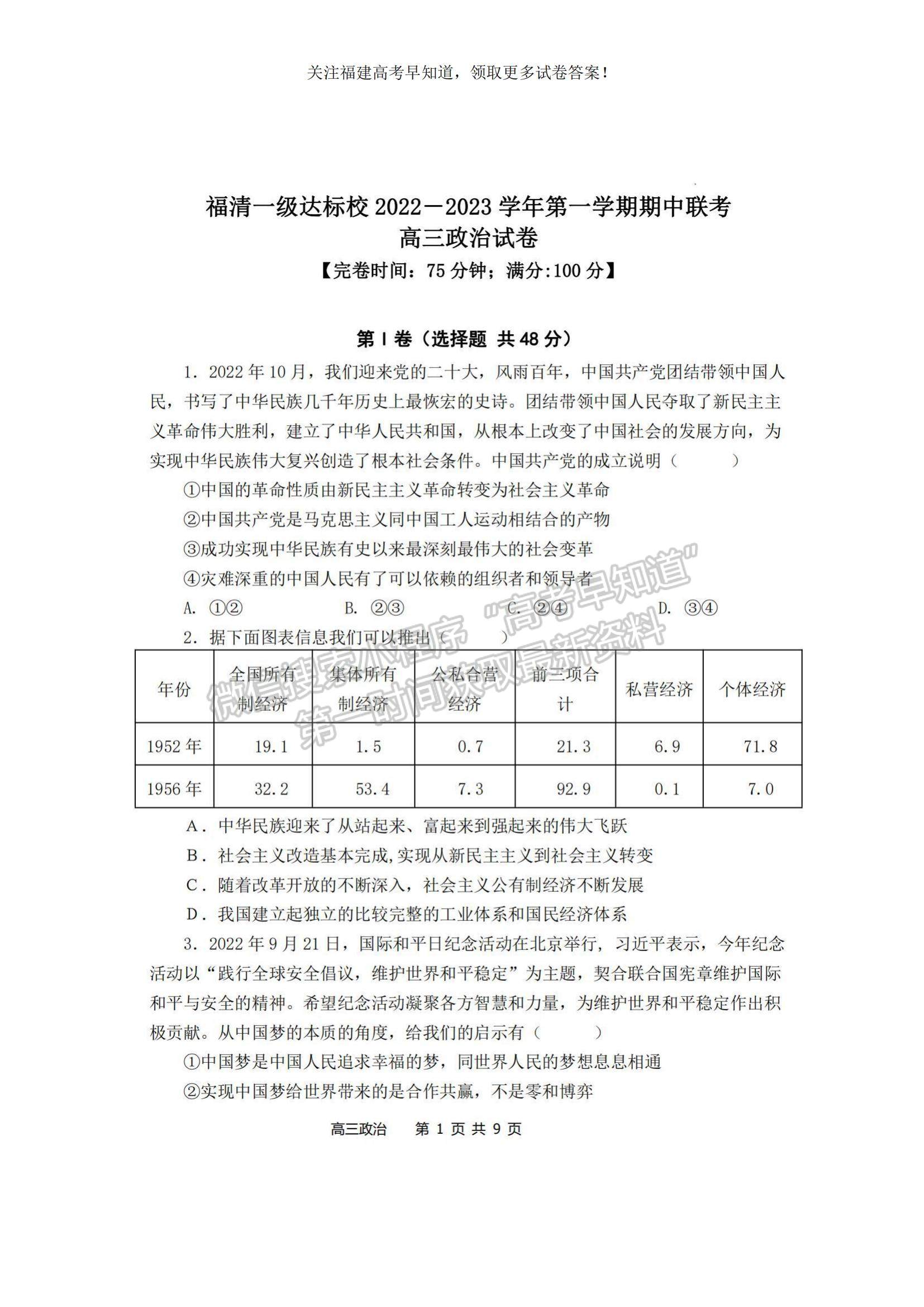 2023福建省福清市一級達標(biāo)校高三上學(xué)期期中聯(lián)考政治試題及參考答案