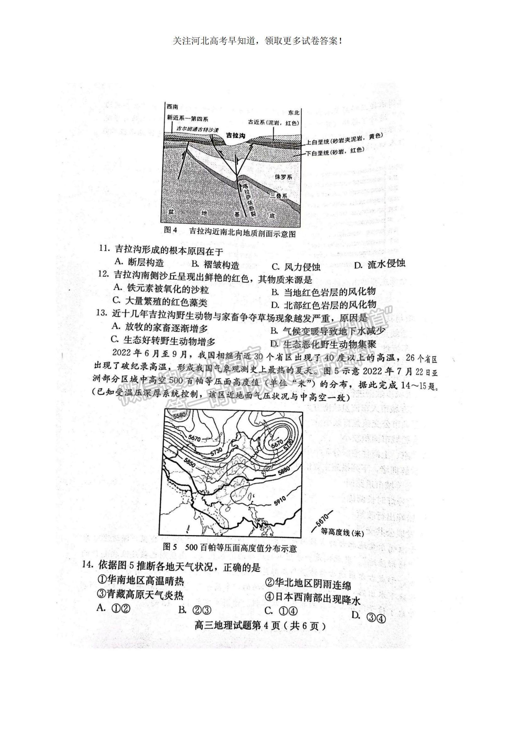 2023河北省保定市高三上学期摸底考试（期中）地理试题及参考答案