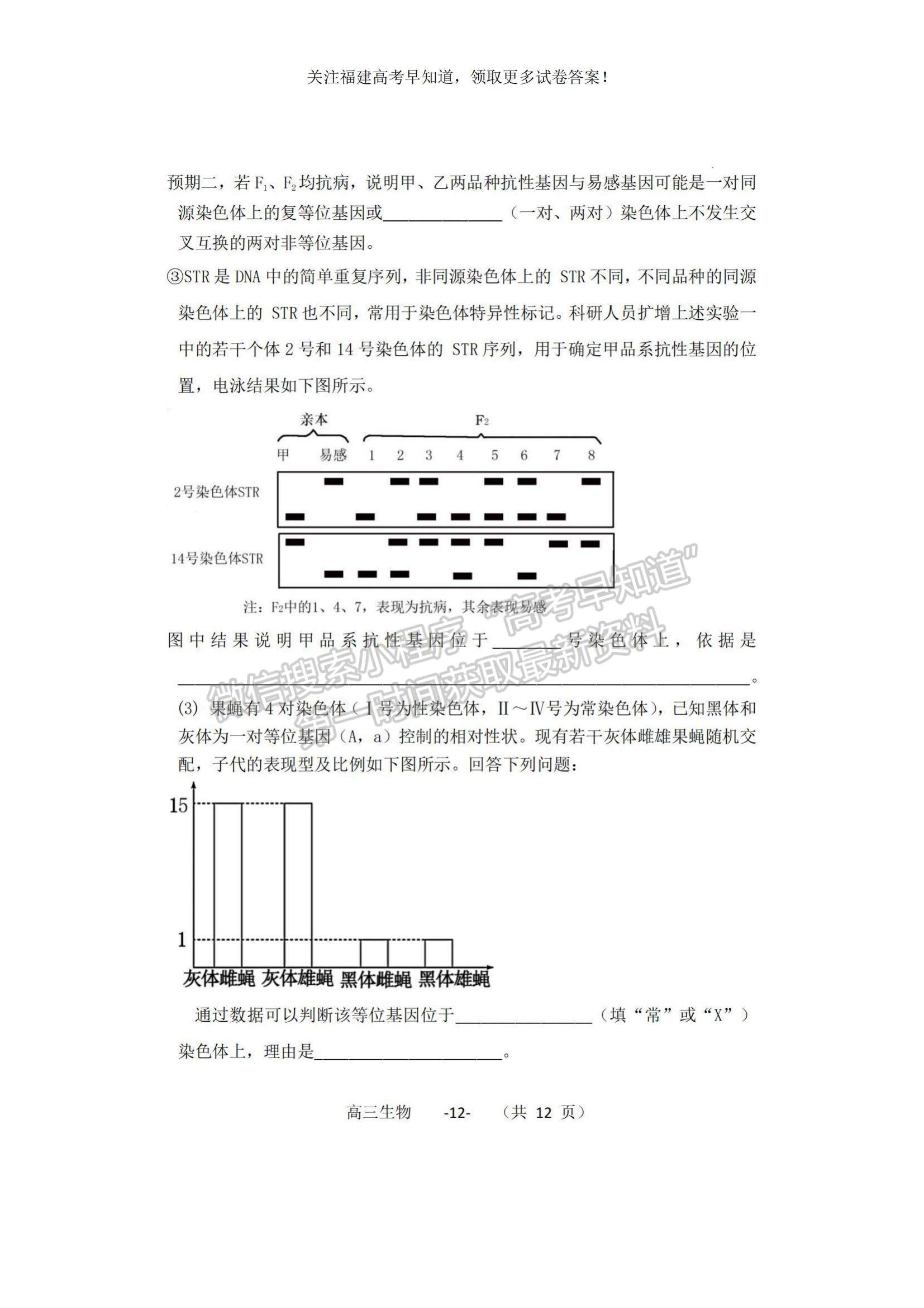 2023福建省福清市一級達標校高三上學期期中聯(lián)考生物試題及參考答案