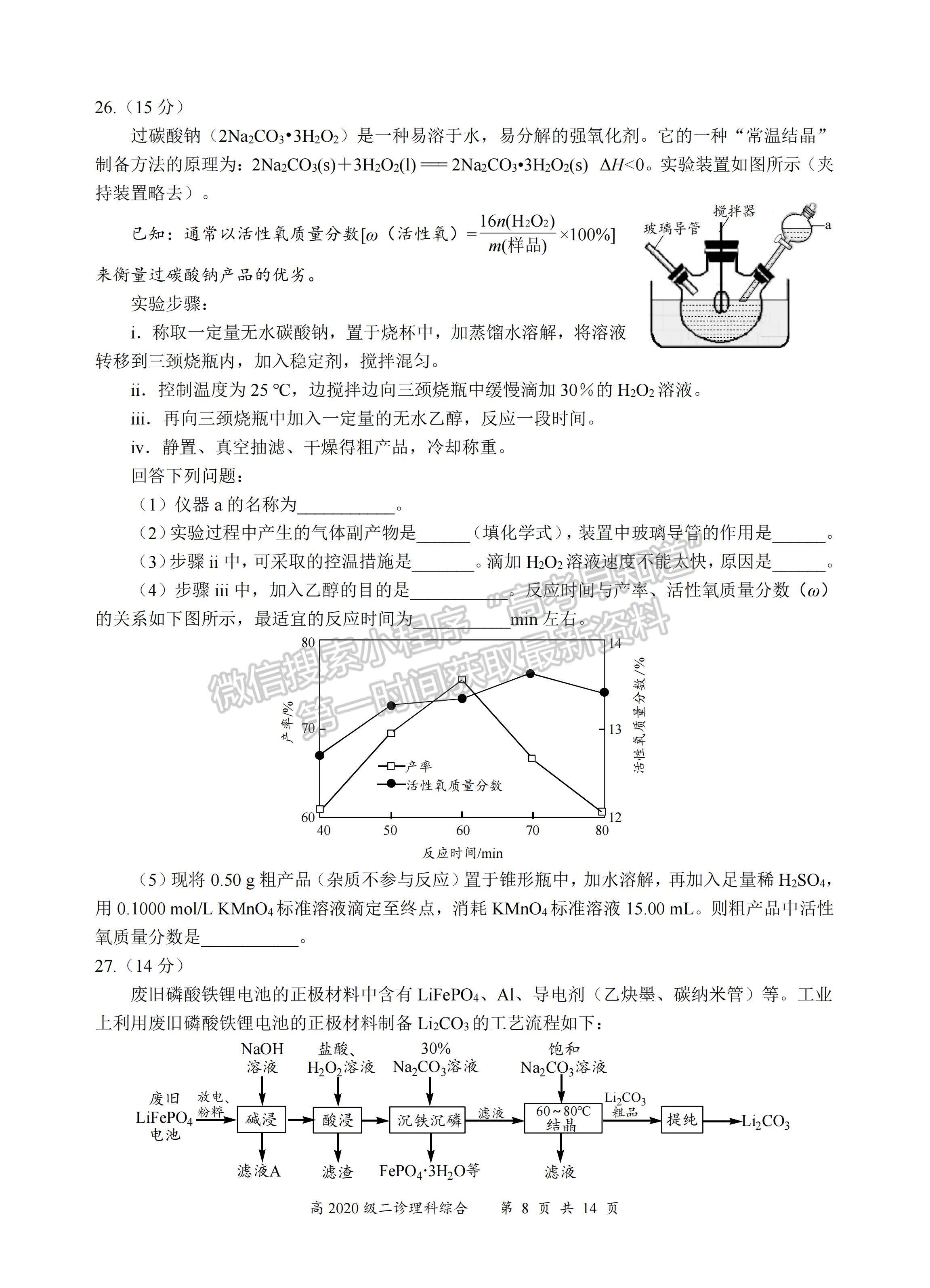 2023四川省宜宾市普通高中2020级第二次诊断性测试理科综合试题及答案