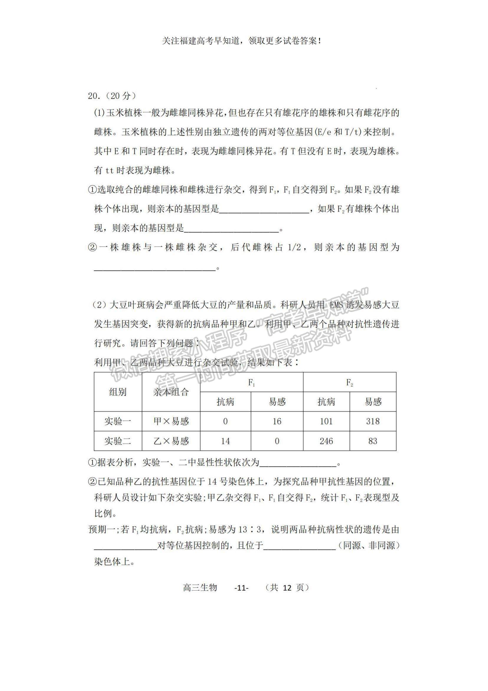 2023福建省福清市一級(jí)達(dá)標(biāo)校高三上學(xué)期期中聯(lián)考生物試題及參考答案