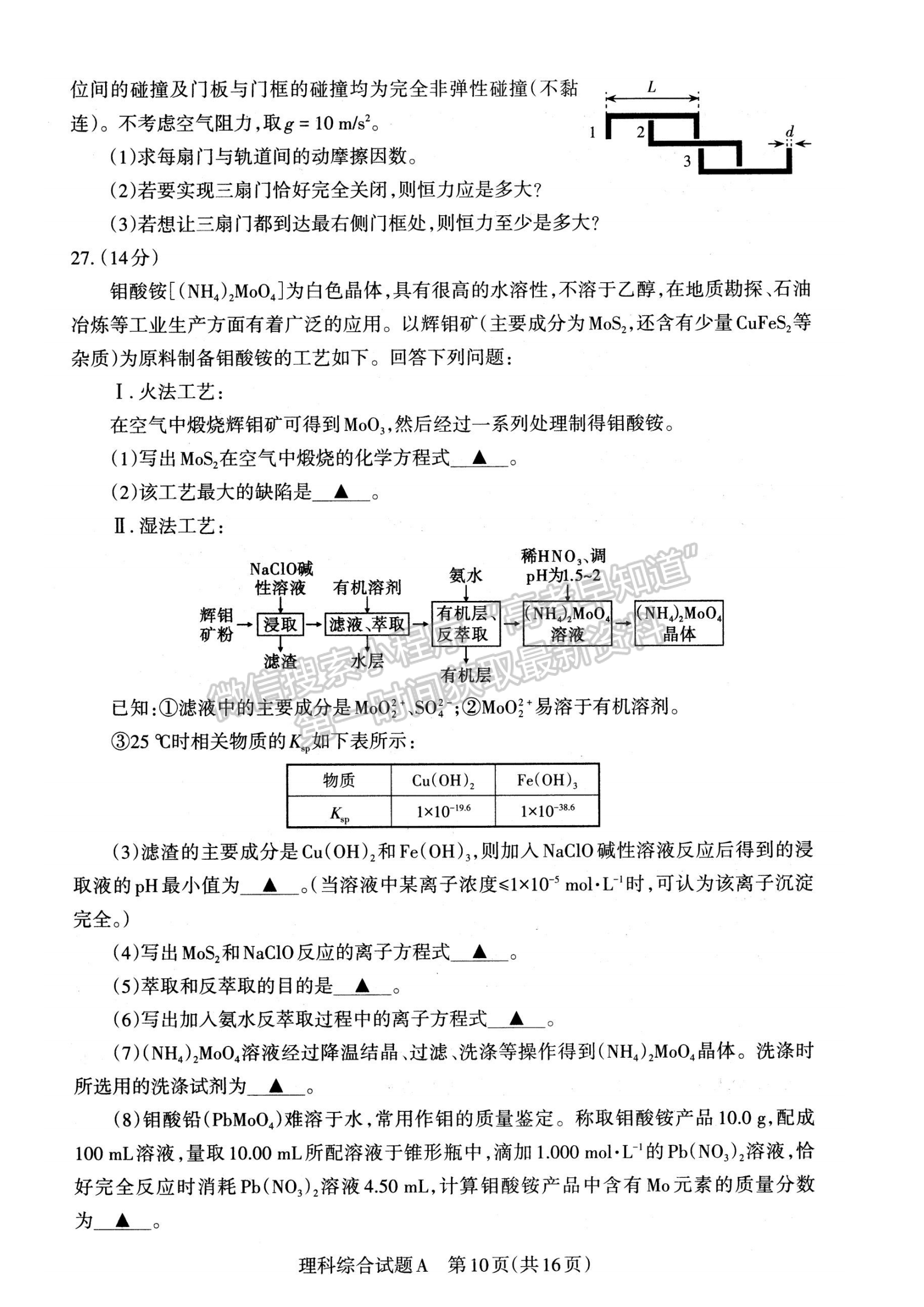 2023年高考考前适应性测试（山西省）理综试卷及答案