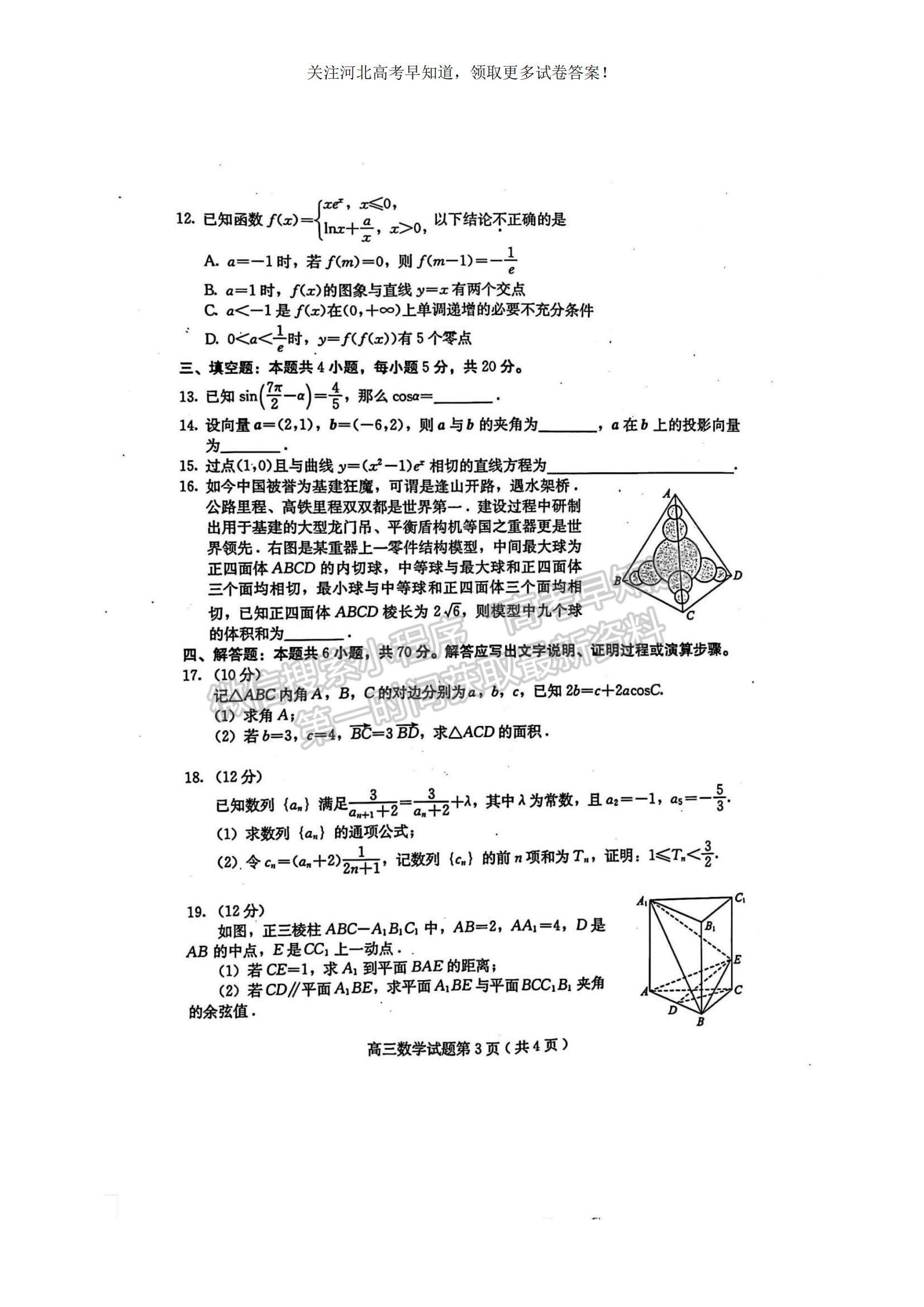 2023河北省保定市高三上學(xué)期摸底考試（期中）數(shù)學(xué)試題及參考答案