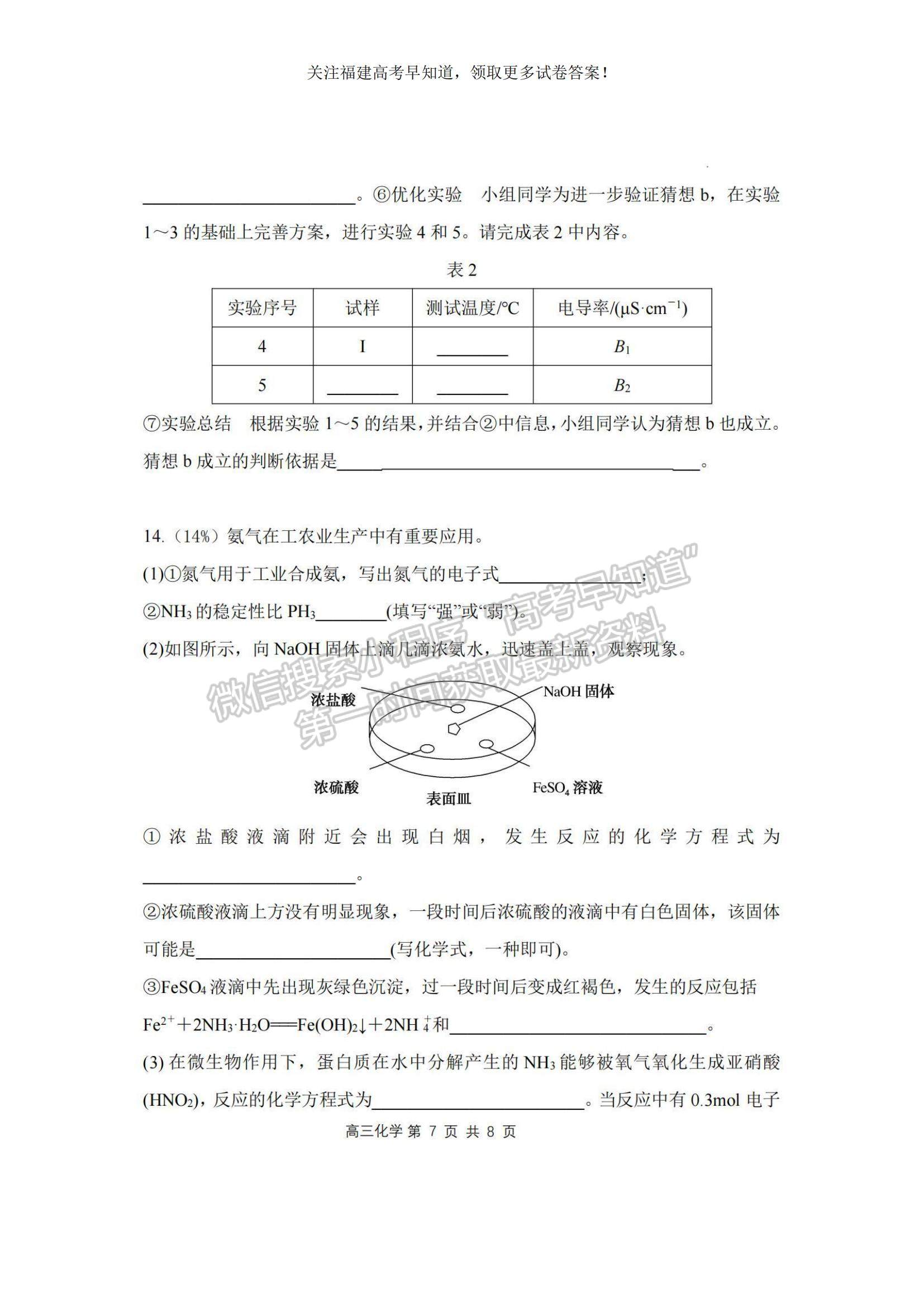 2023福建省福清市一級(jí)達(dá)標(biāo)校高三上學(xué)期期中聯(lián)考化學(xué)試題及參考答案