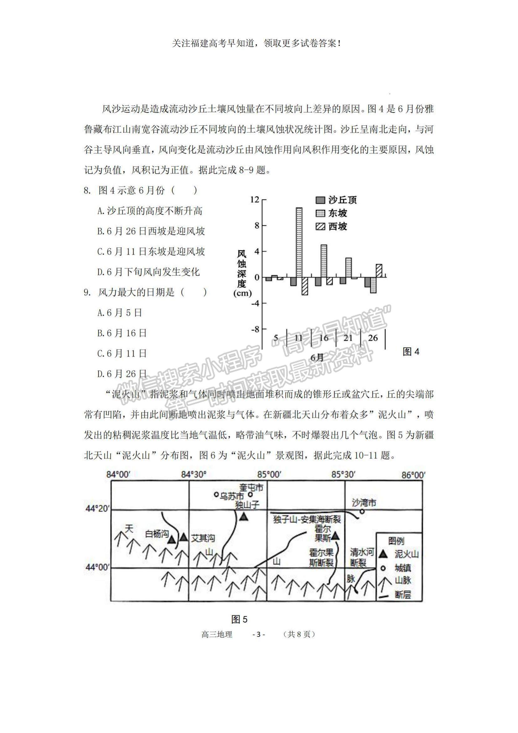 2023福建省福清市一級(jí)達(dá)標(biāo)校高三上學(xué)期期中聯(lián)考地理試題及參考答案