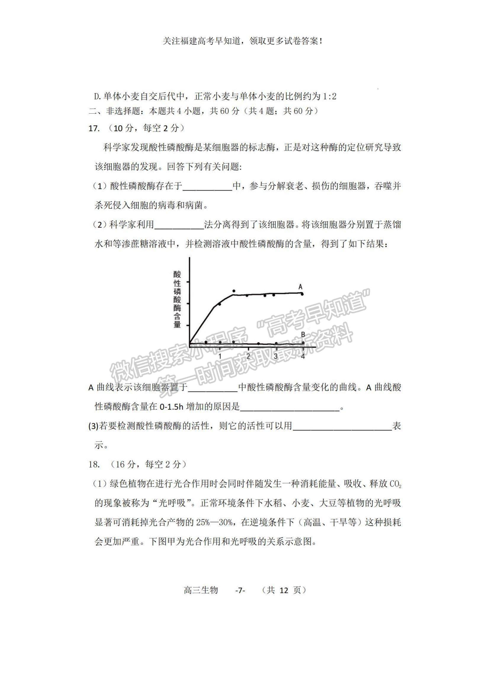 2023福建省福清市一級(jí)達(dá)標(biāo)校高三上學(xué)期期中聯(lián)考生物試題及參考答案