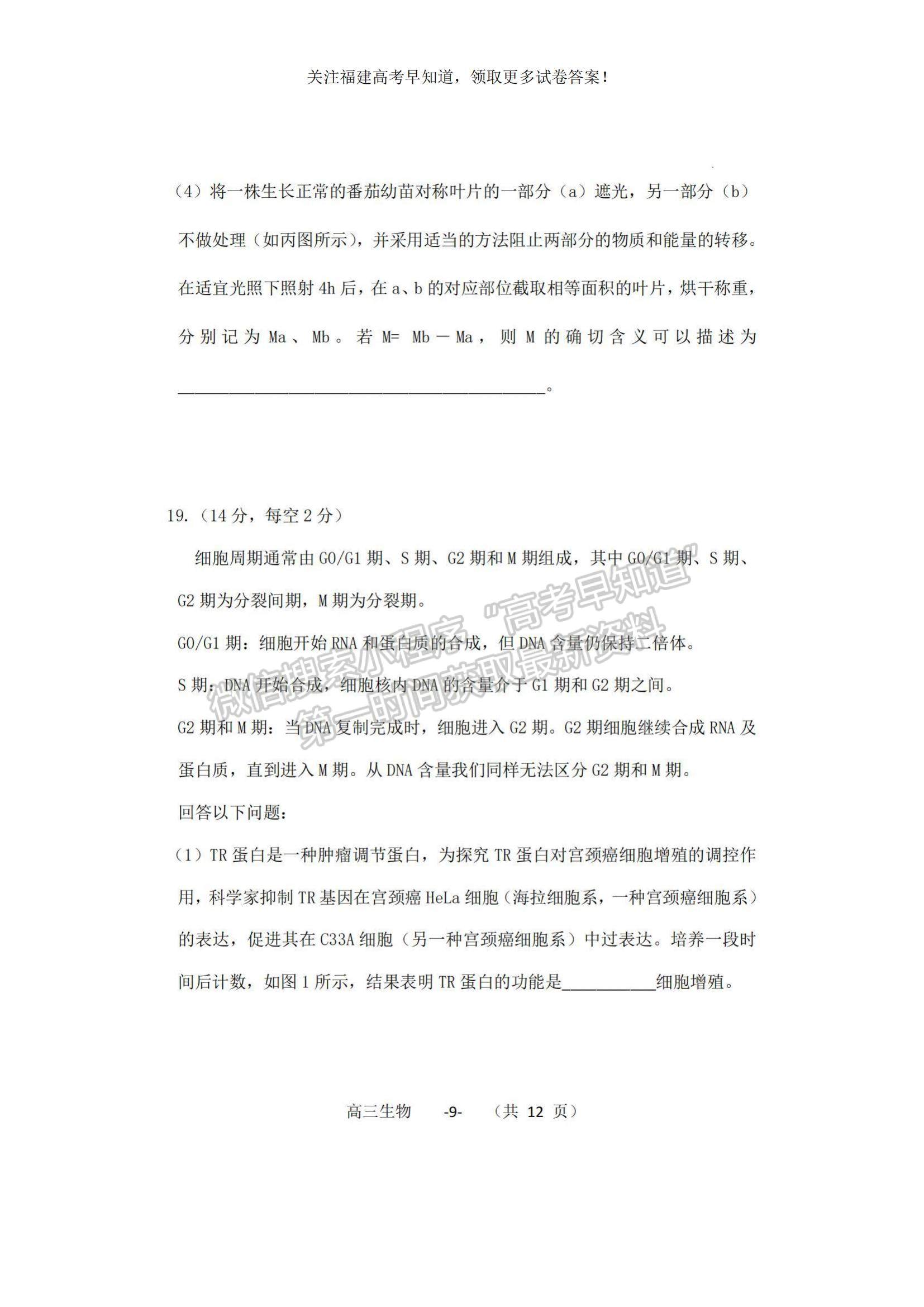 2023福建省福清市一級(jí)達(dá)標(biāo)校高三上學(xué)期期中聯(lián)考生物試題及參考答案