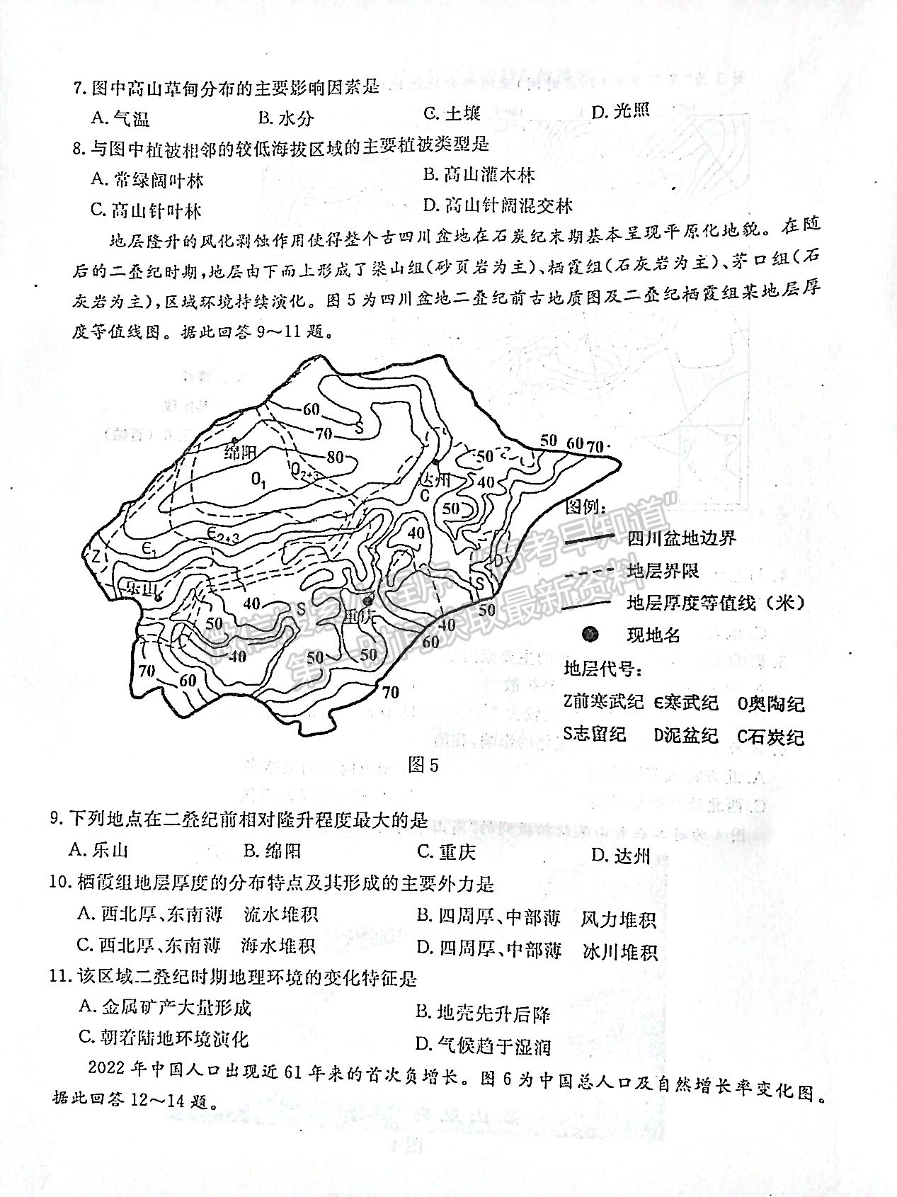 2023屆江蘇省南京、鹽城高三二模地理試題及參考答案