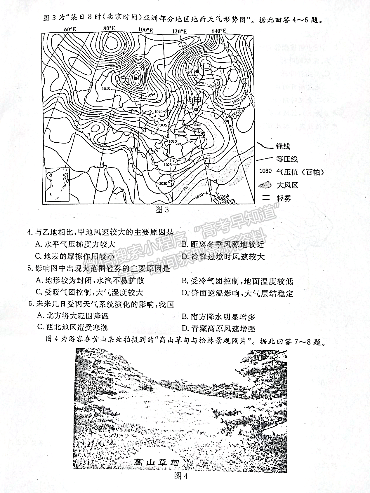 2023屆江蘇省南京、鹽城高三二模地理試題及參考答案