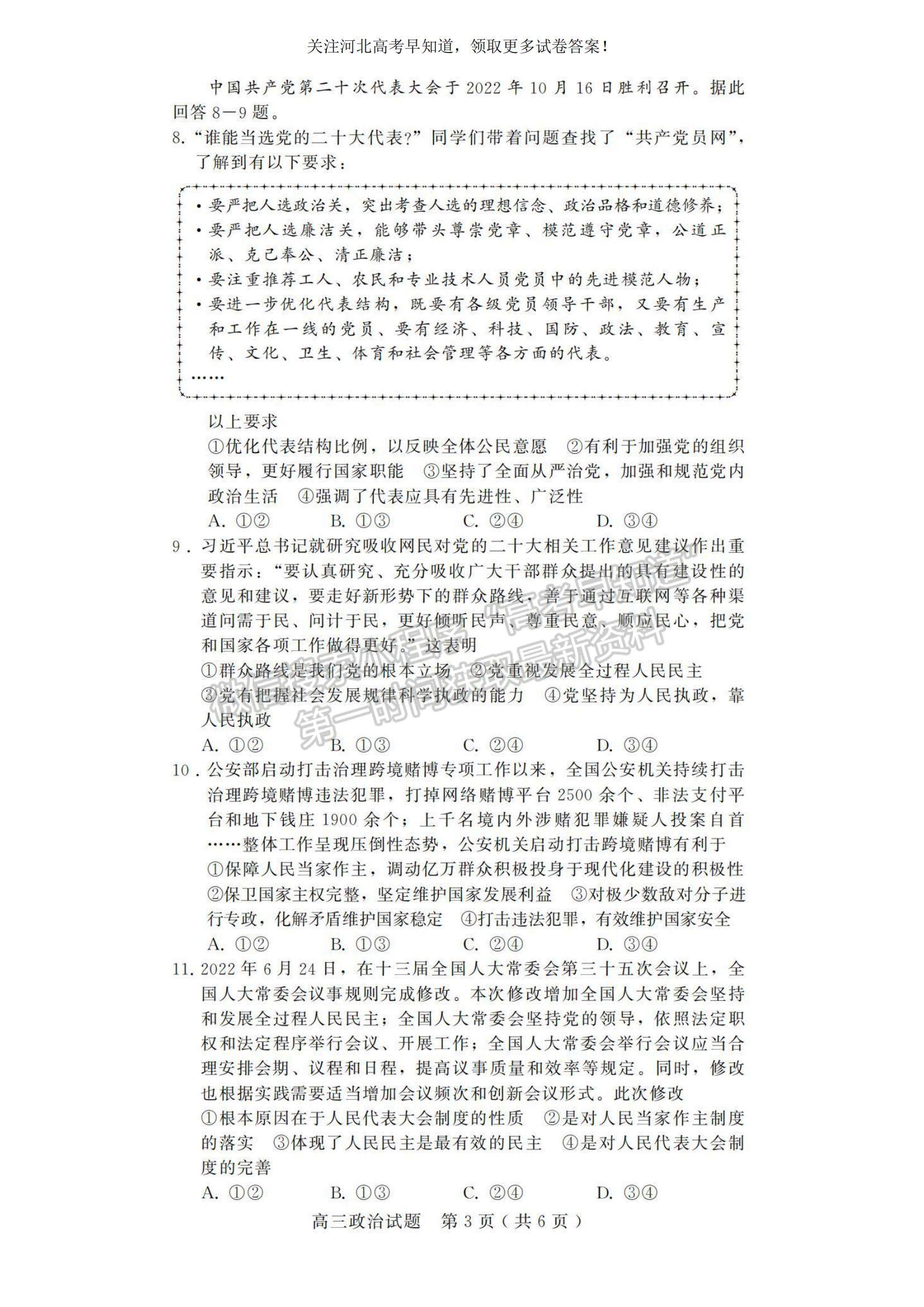 2023河北省邢臺(tái)市五校聯(lián)考高三上學(xué)期期中考試政治試題及參考答案