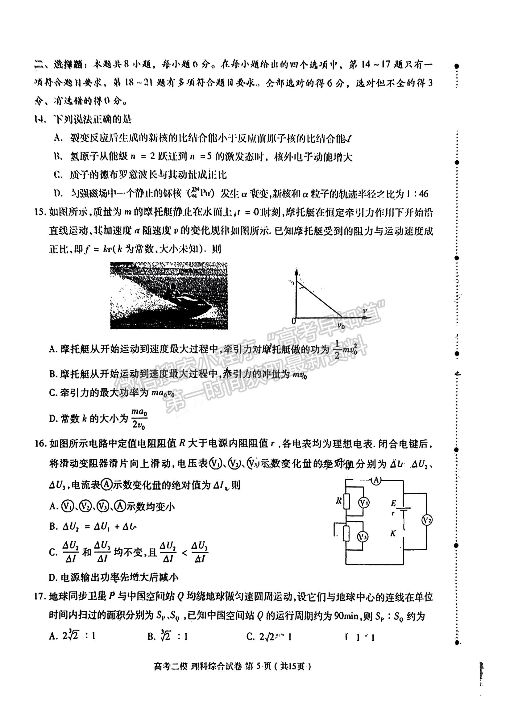 2023九江二模理综